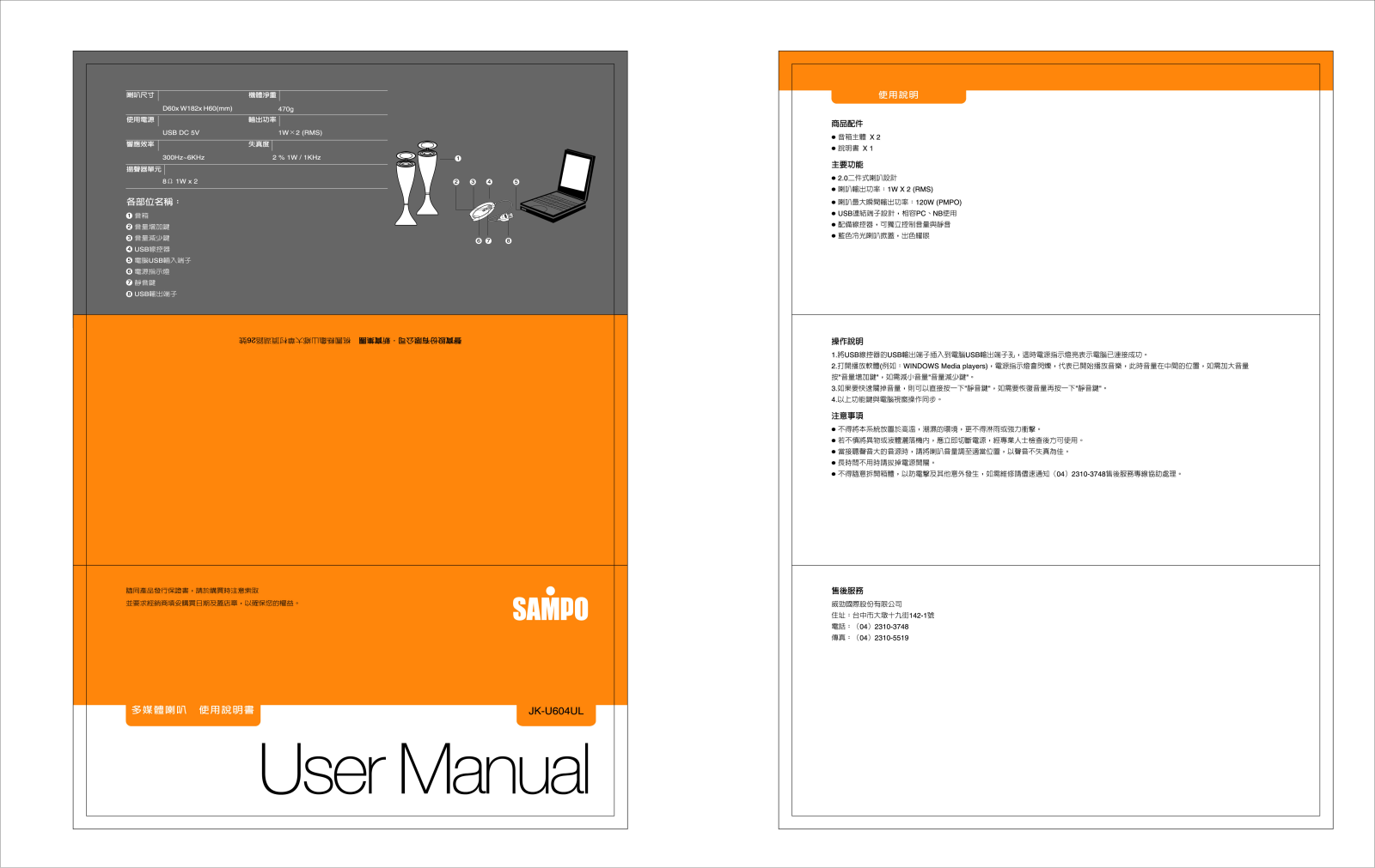 SAMPO JK-U604UL User Manual