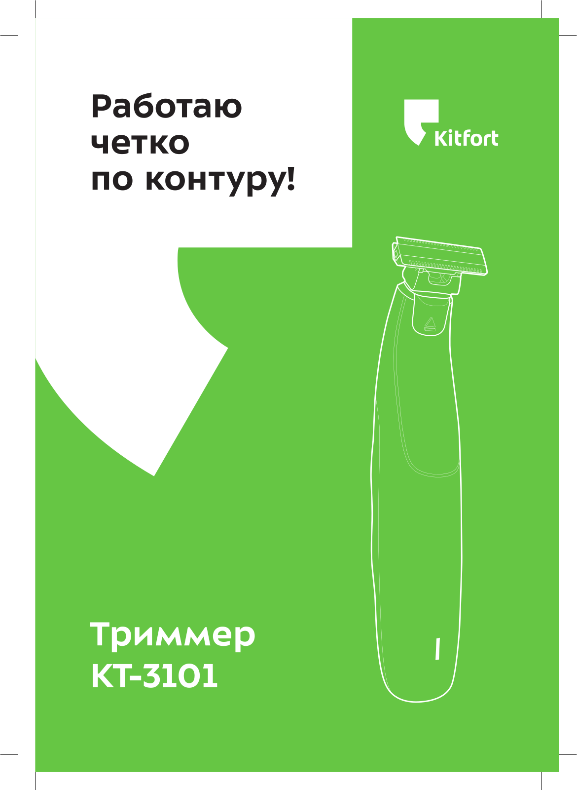 Kitfort КТ-3101 User Manual