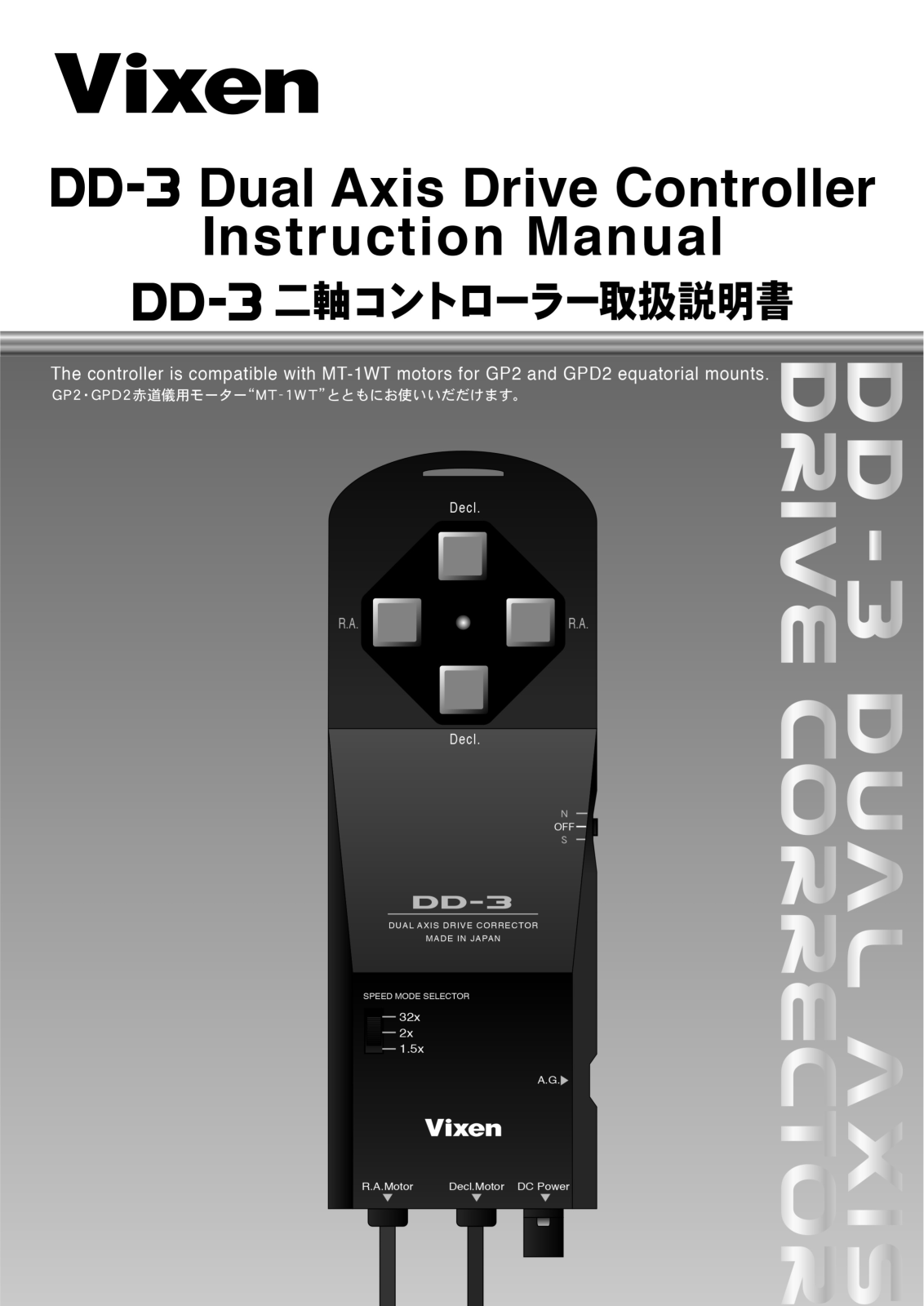 Vixen DD-3 User Manual - ManualMachine.com