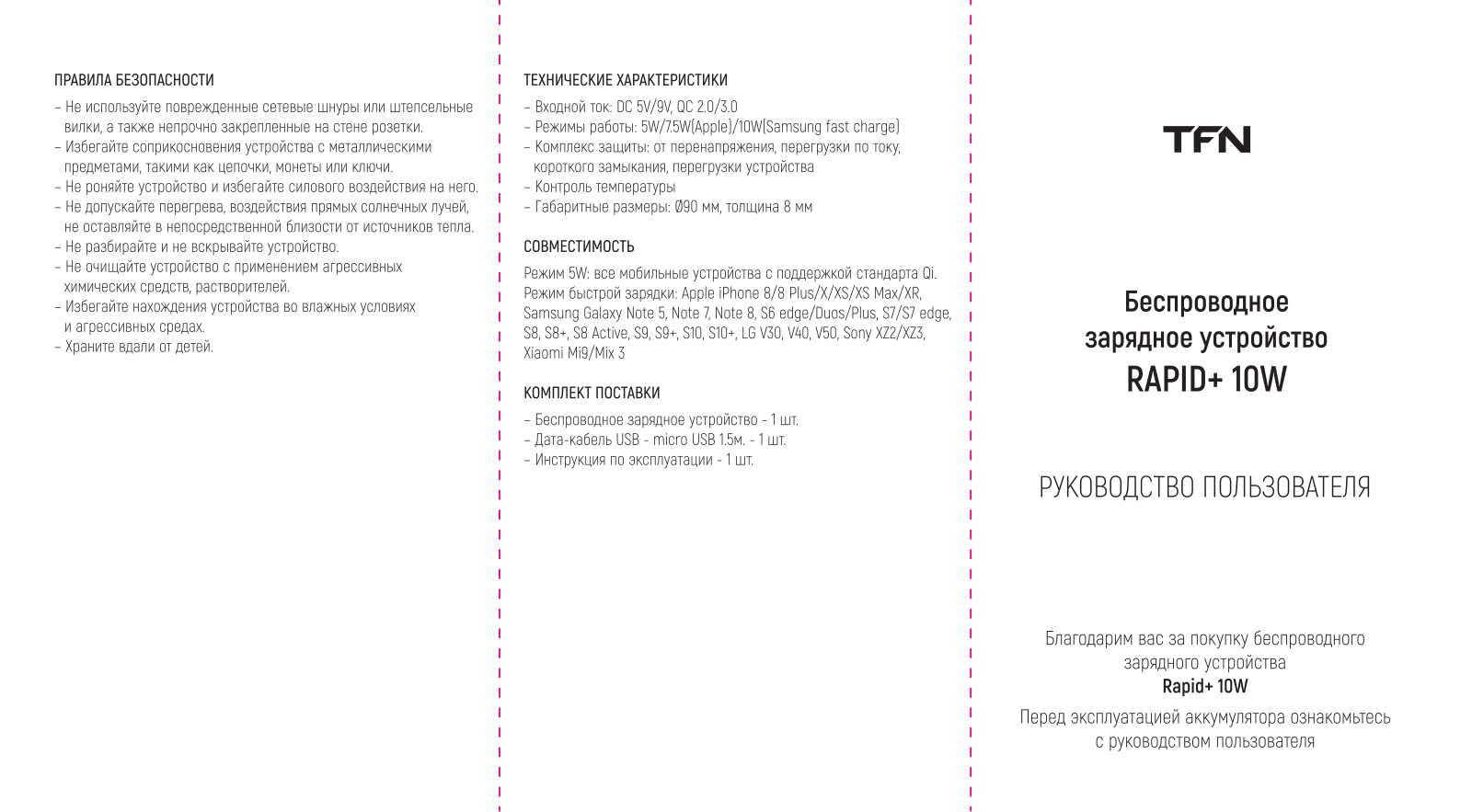 TFN Rapid 10W User Manual