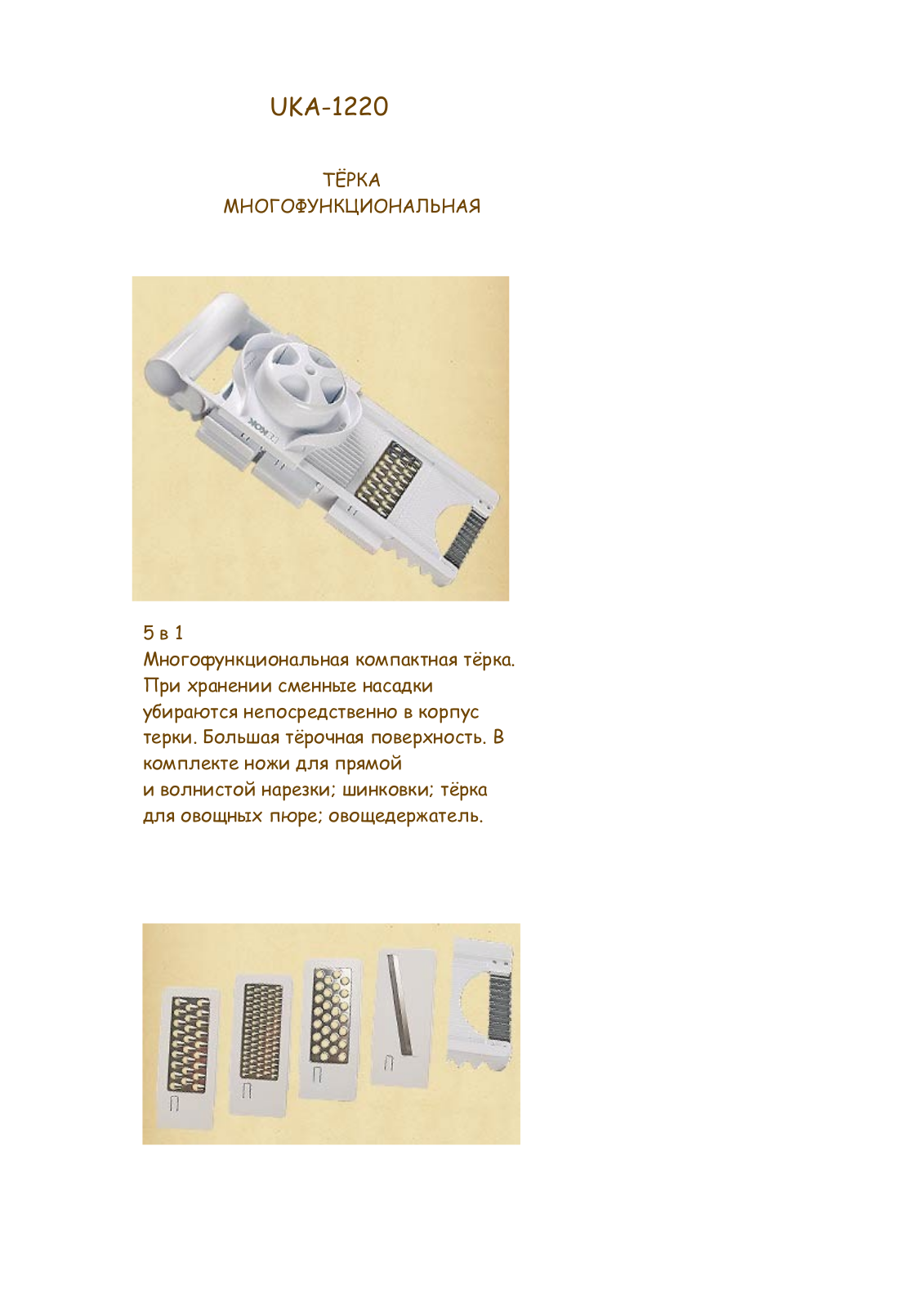 Dekok UKA-1220 User Manual