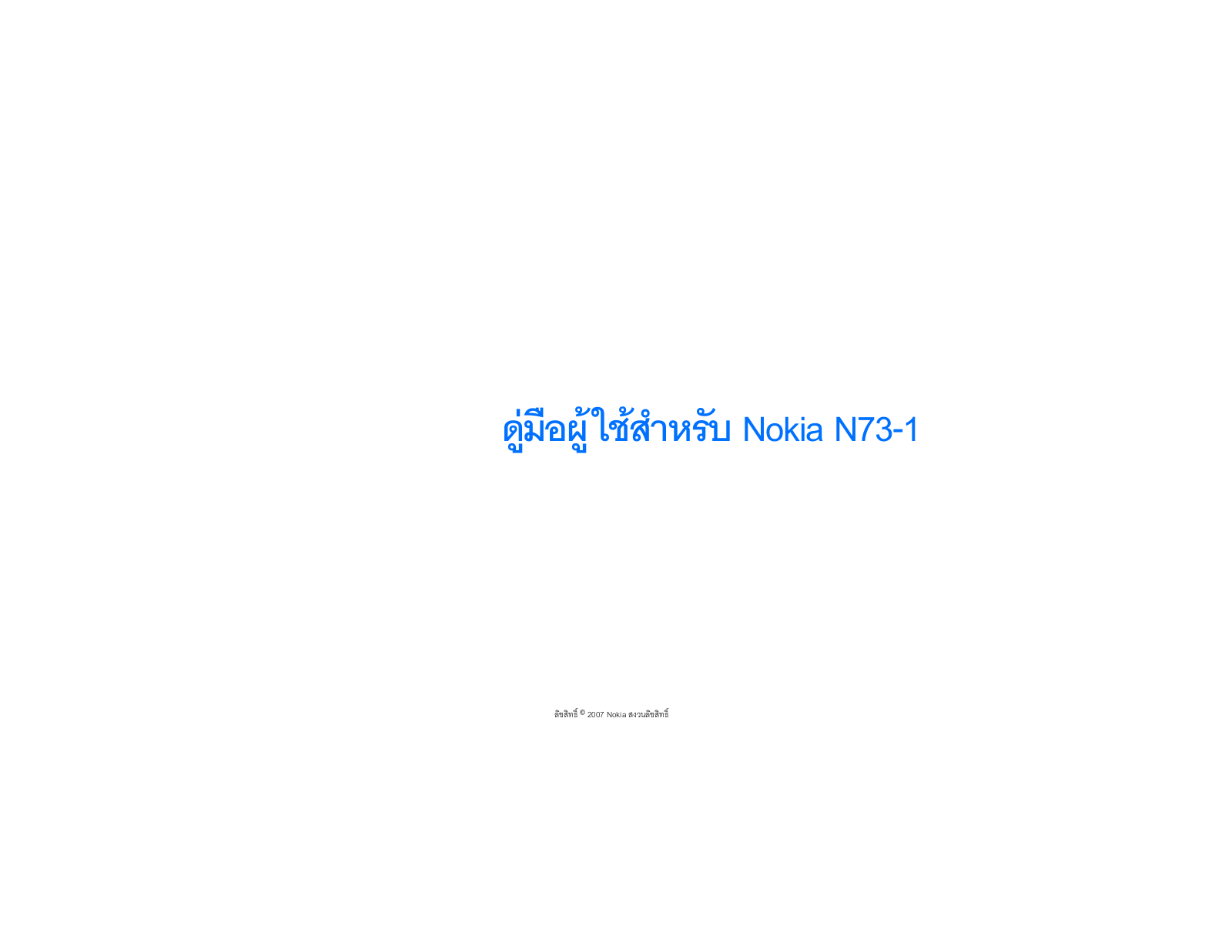 Nokia N73-1 User Manual