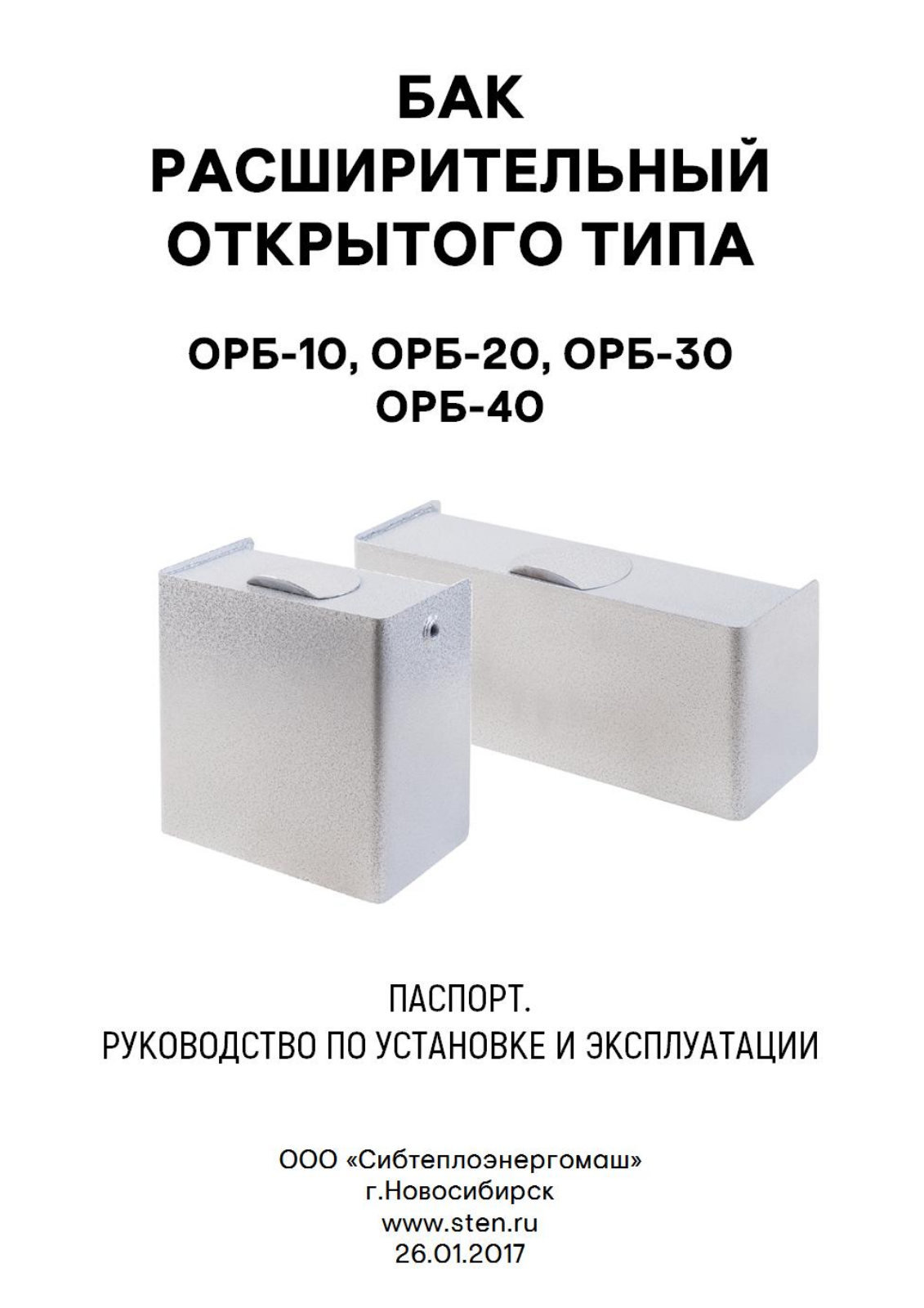 Стэн ОРБ-10 User Manual