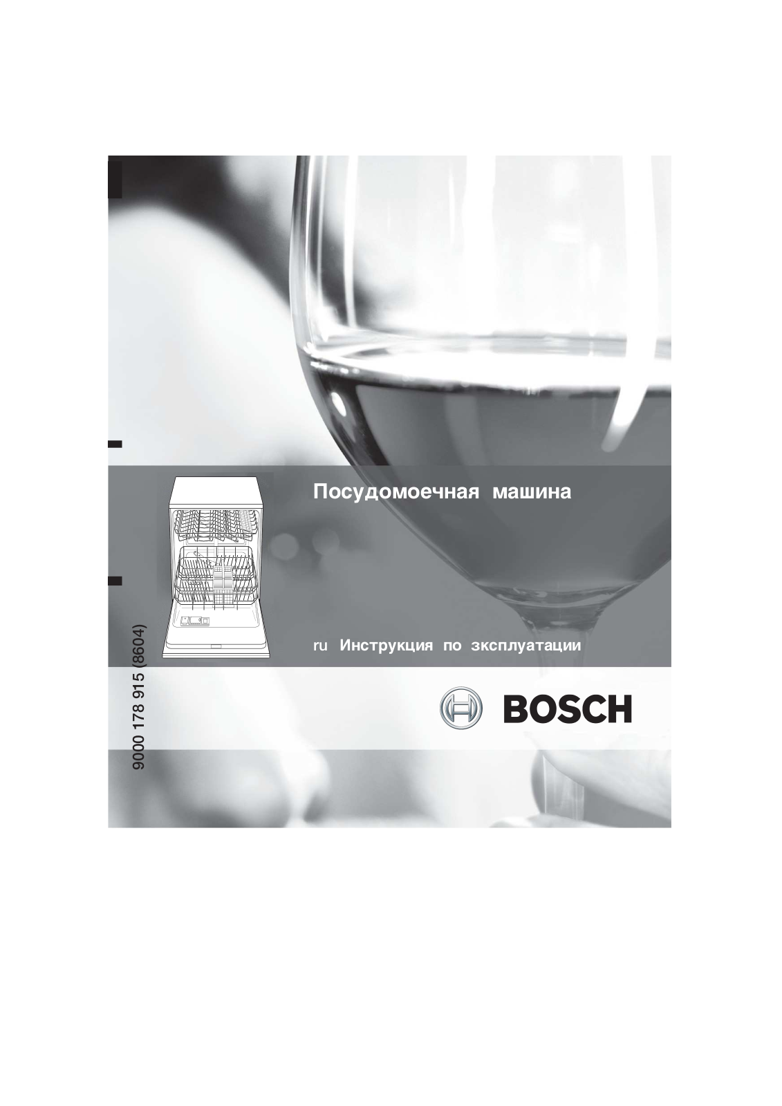 Bosch SGV 43E53EU User Manual