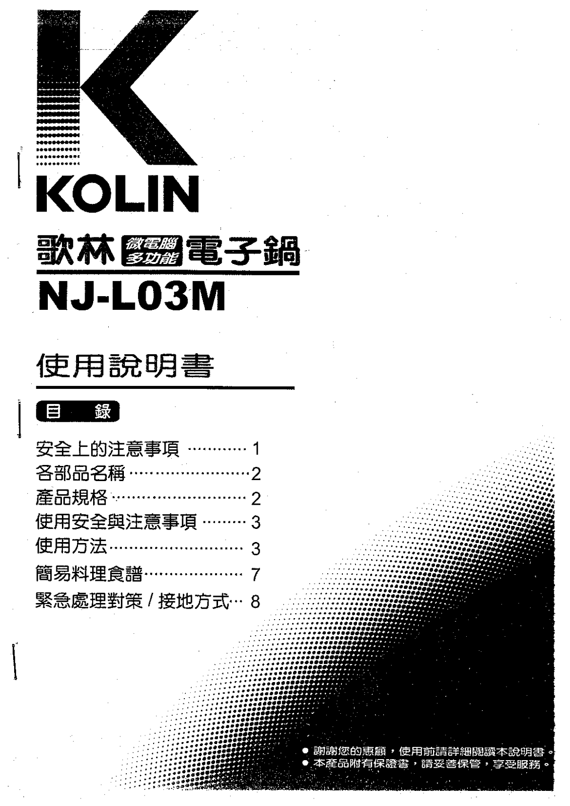 Kolin NJ-L03M User Manual