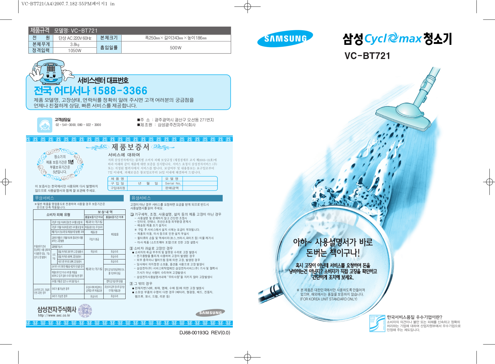 Samsung VC-BT721 User Manual