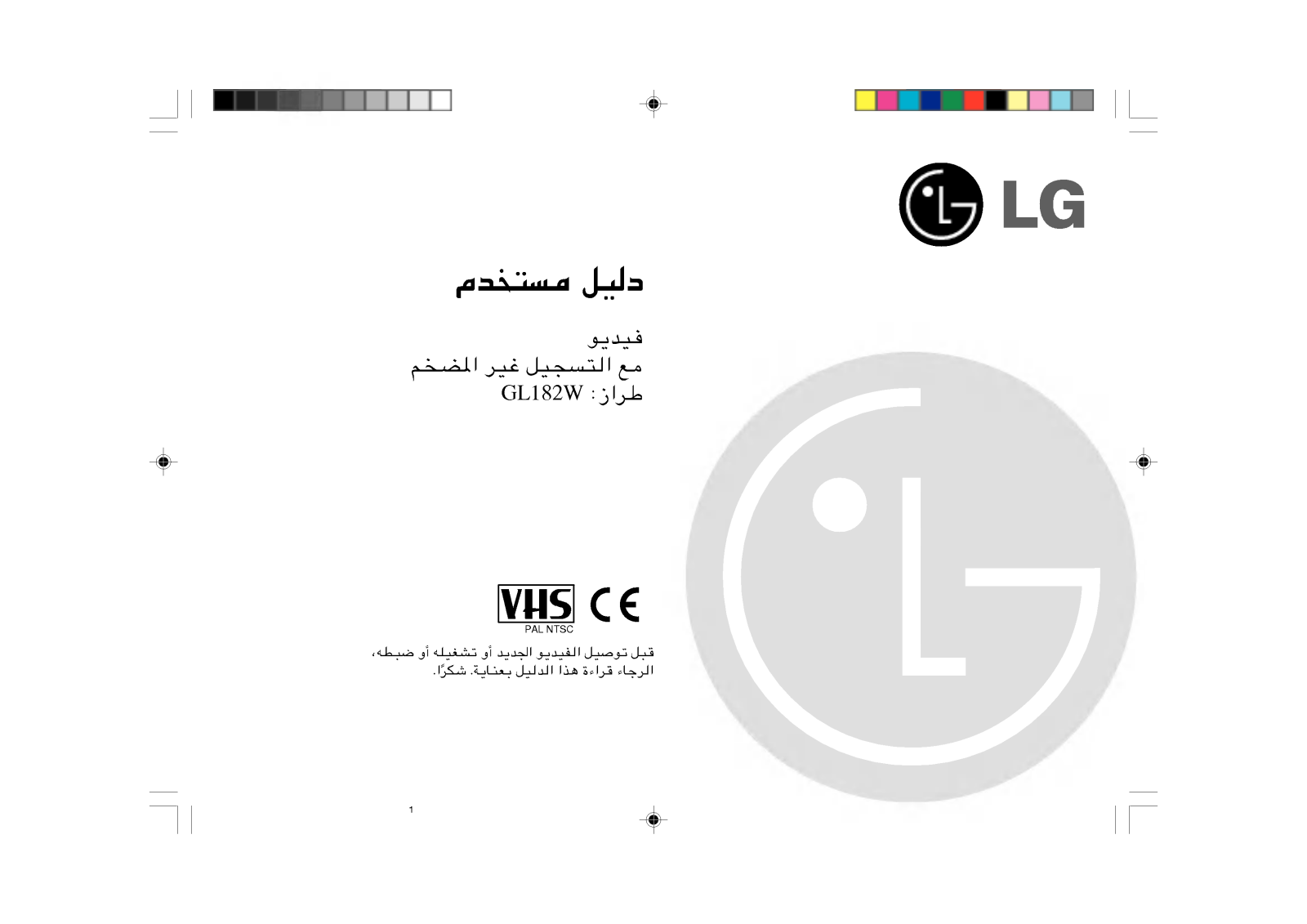 LG GL182W1F Owner’s Manual