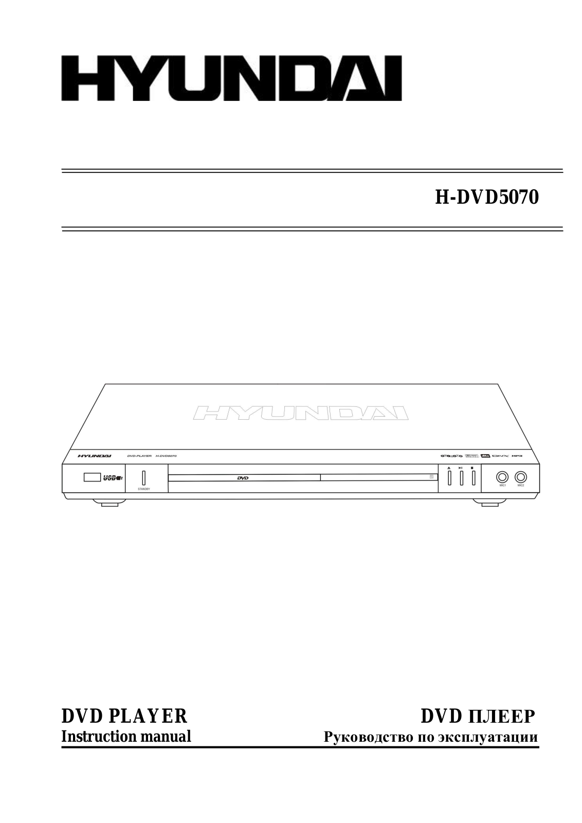 Hyundai H-DVD5070 Instruction Manual