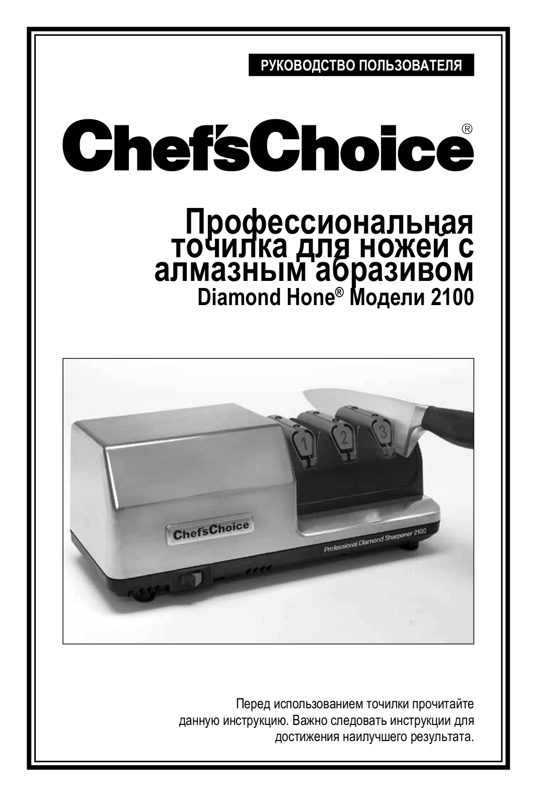 Chefs Choice 2100 User guide