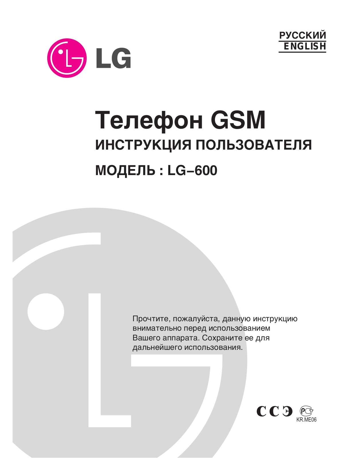 LG 600 User Manual