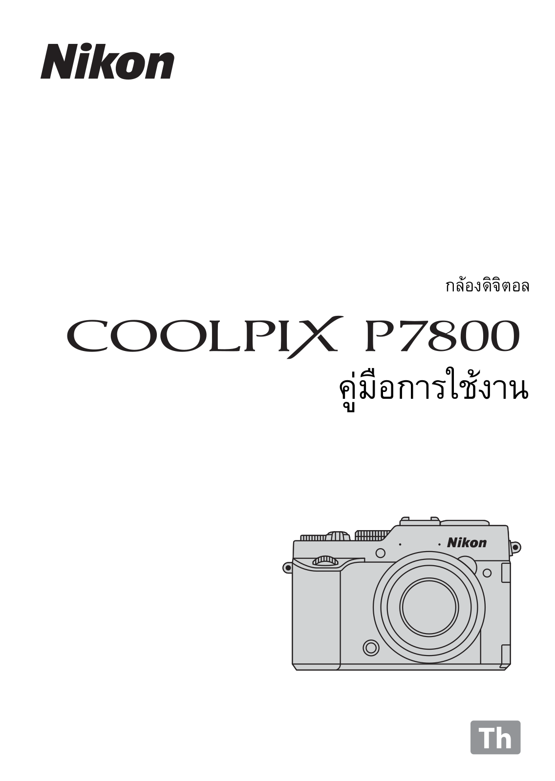 Nikon COOLPIX P7800 Instruction manual