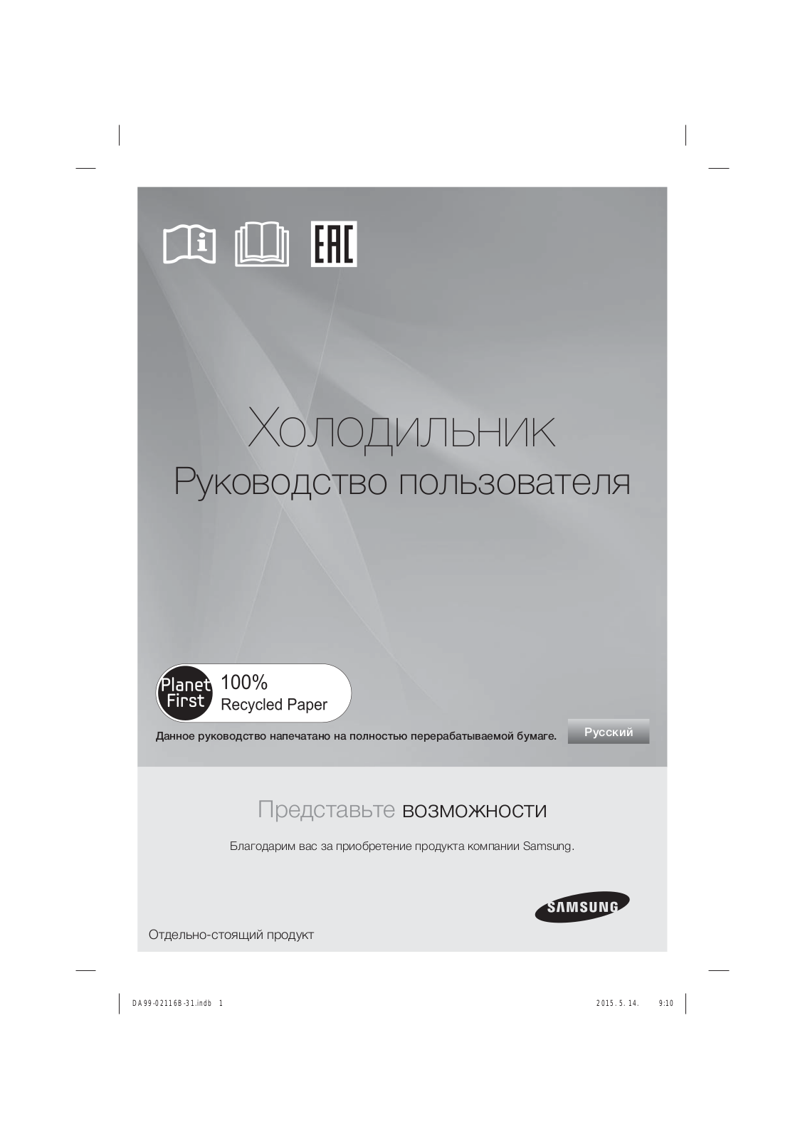 Samsung RL57TEBIH User Manual