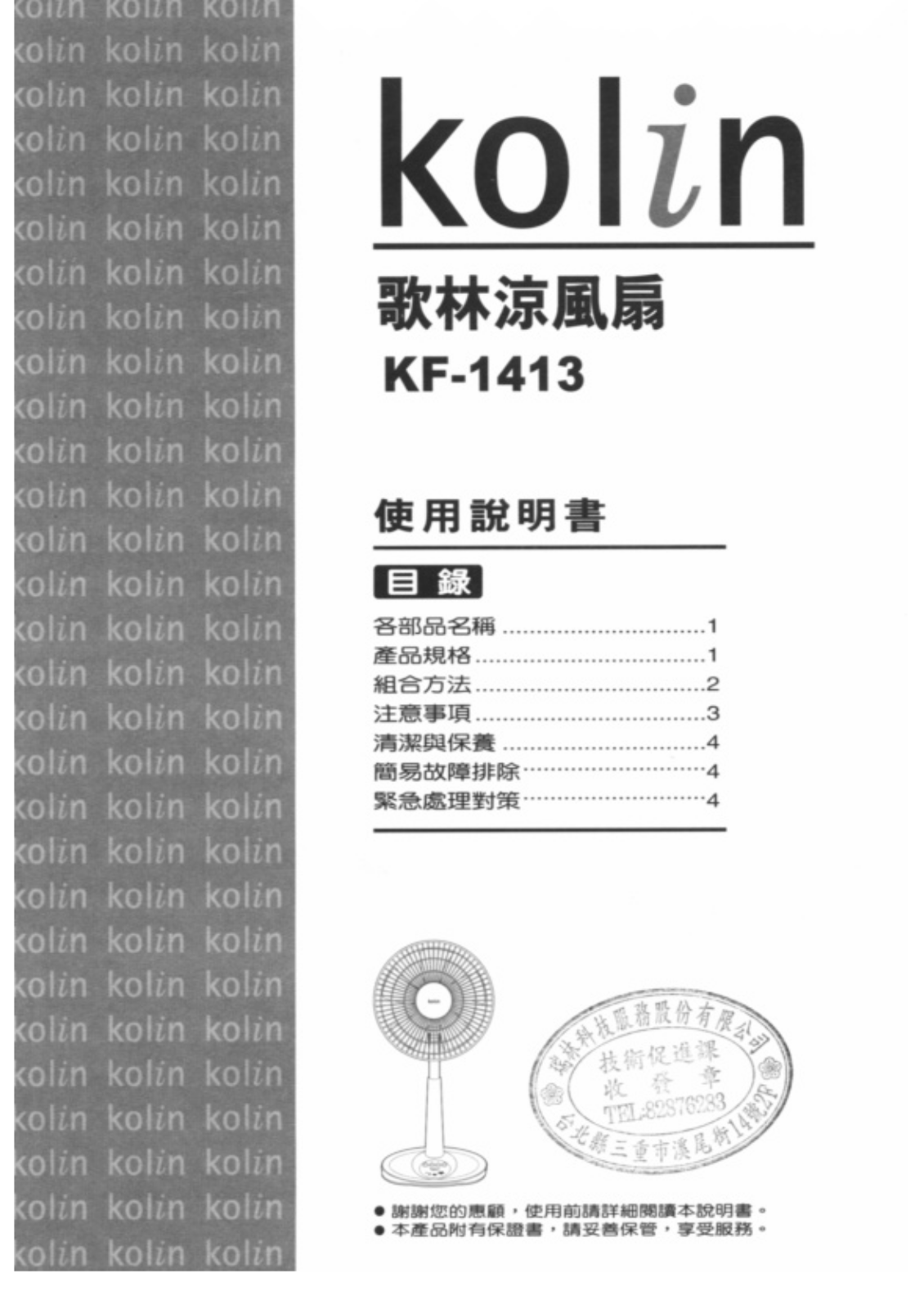 Kolin KF-1413 User Manual