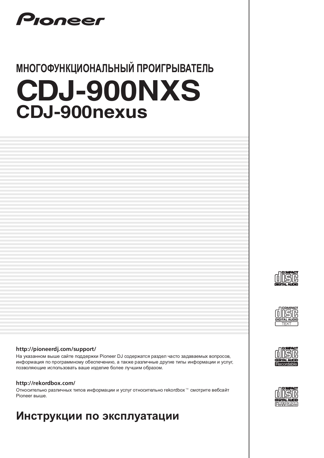 Pioneer CDJ-900NXS User Manual