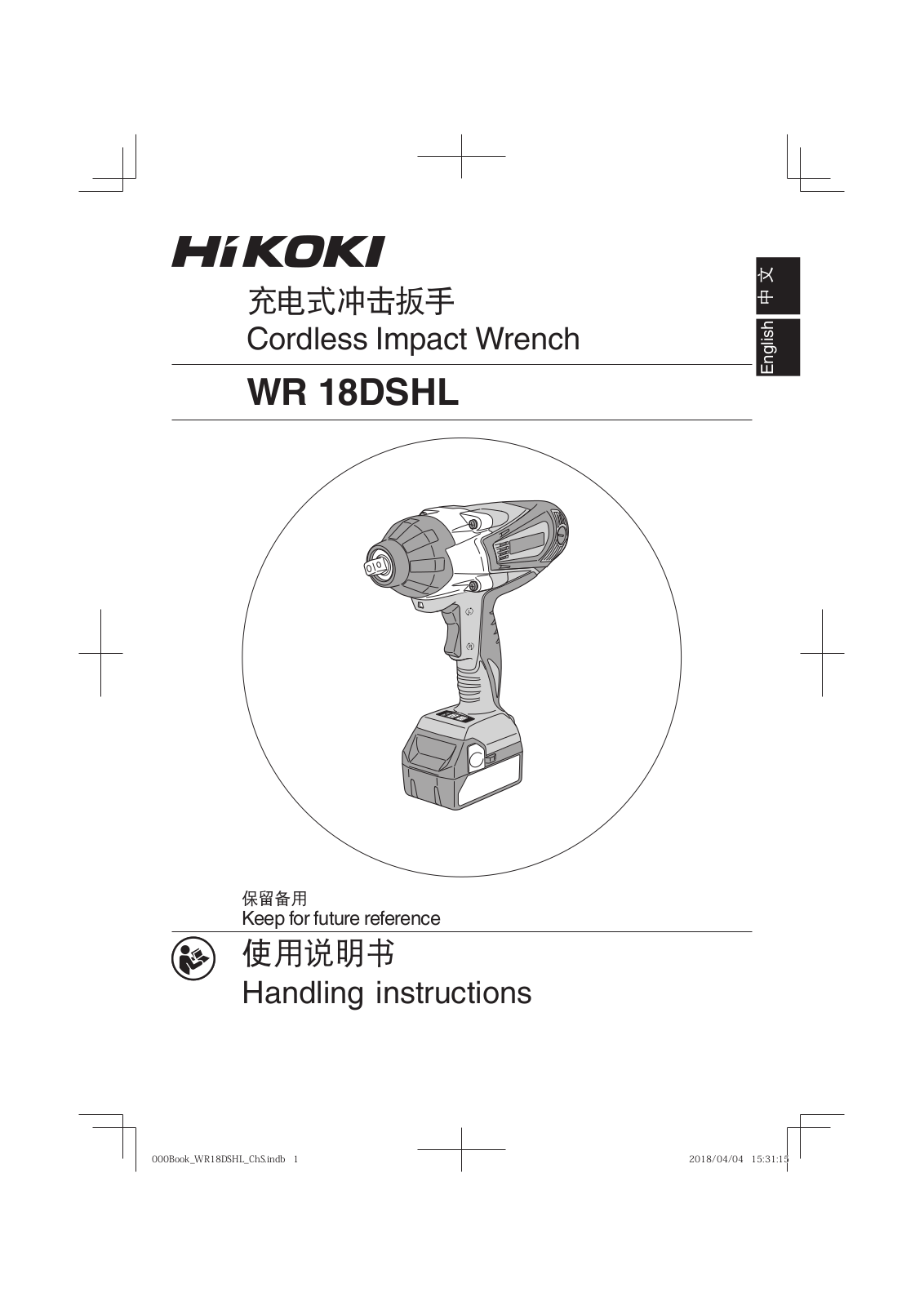 HIKOKI WR 18DSHL Handling Instructions Manual