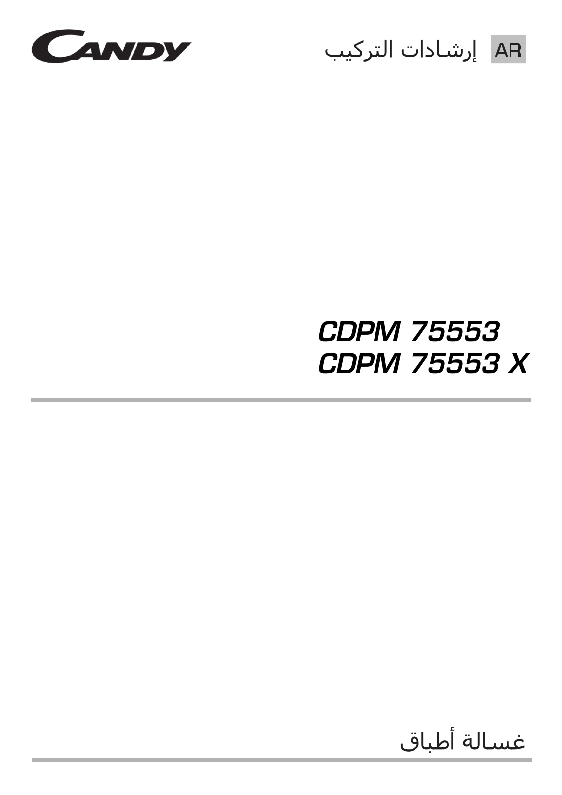 Candy CDPM 75553 User Manual