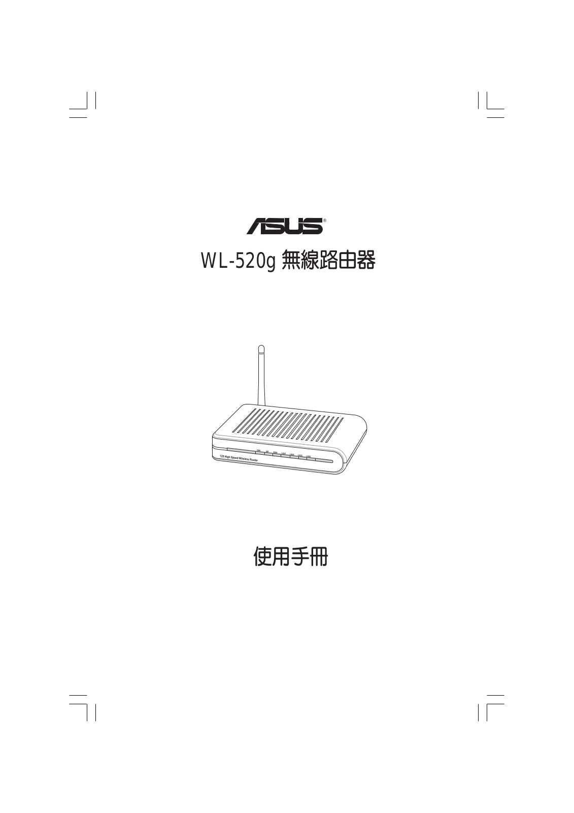 Asus WL-520G User Manual