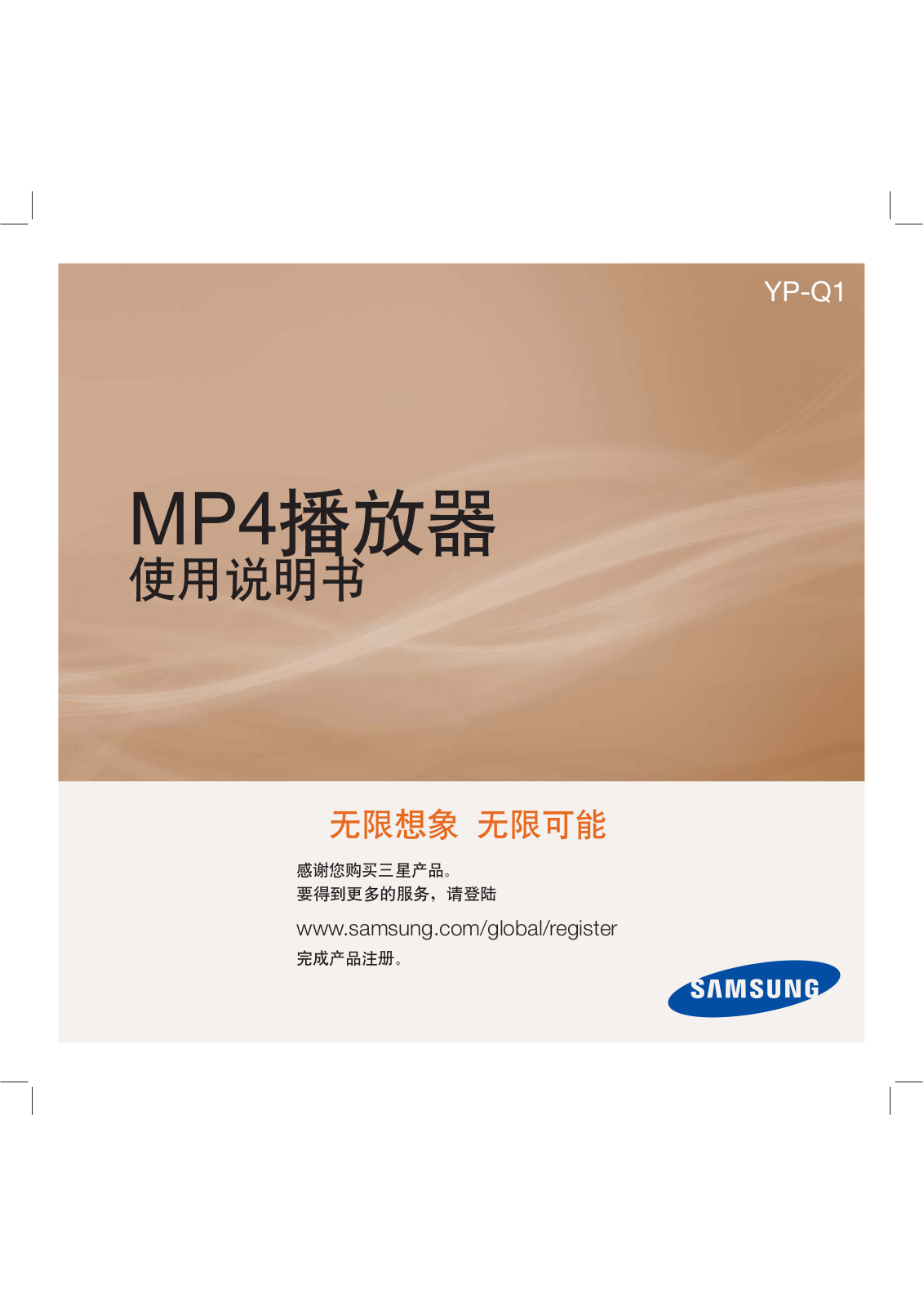 Samsung YP-Q1CS, YP-Q1CW User Manual