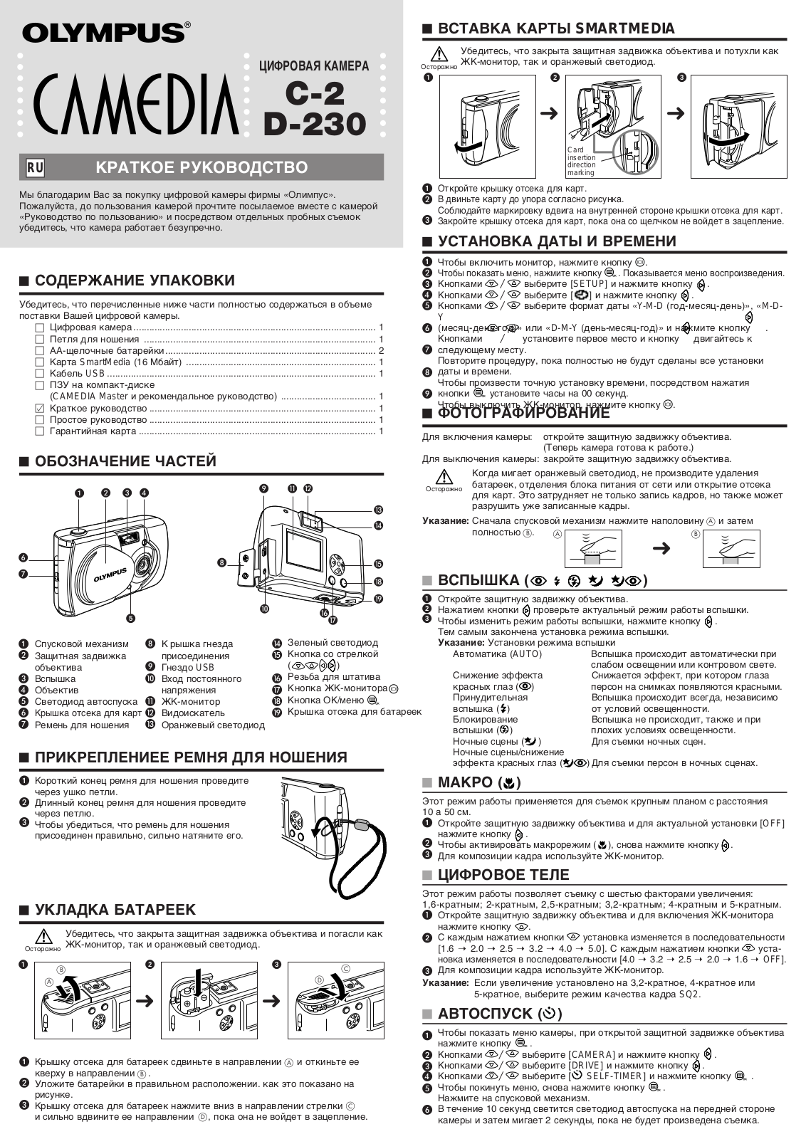 Olympus D-230 User Manual