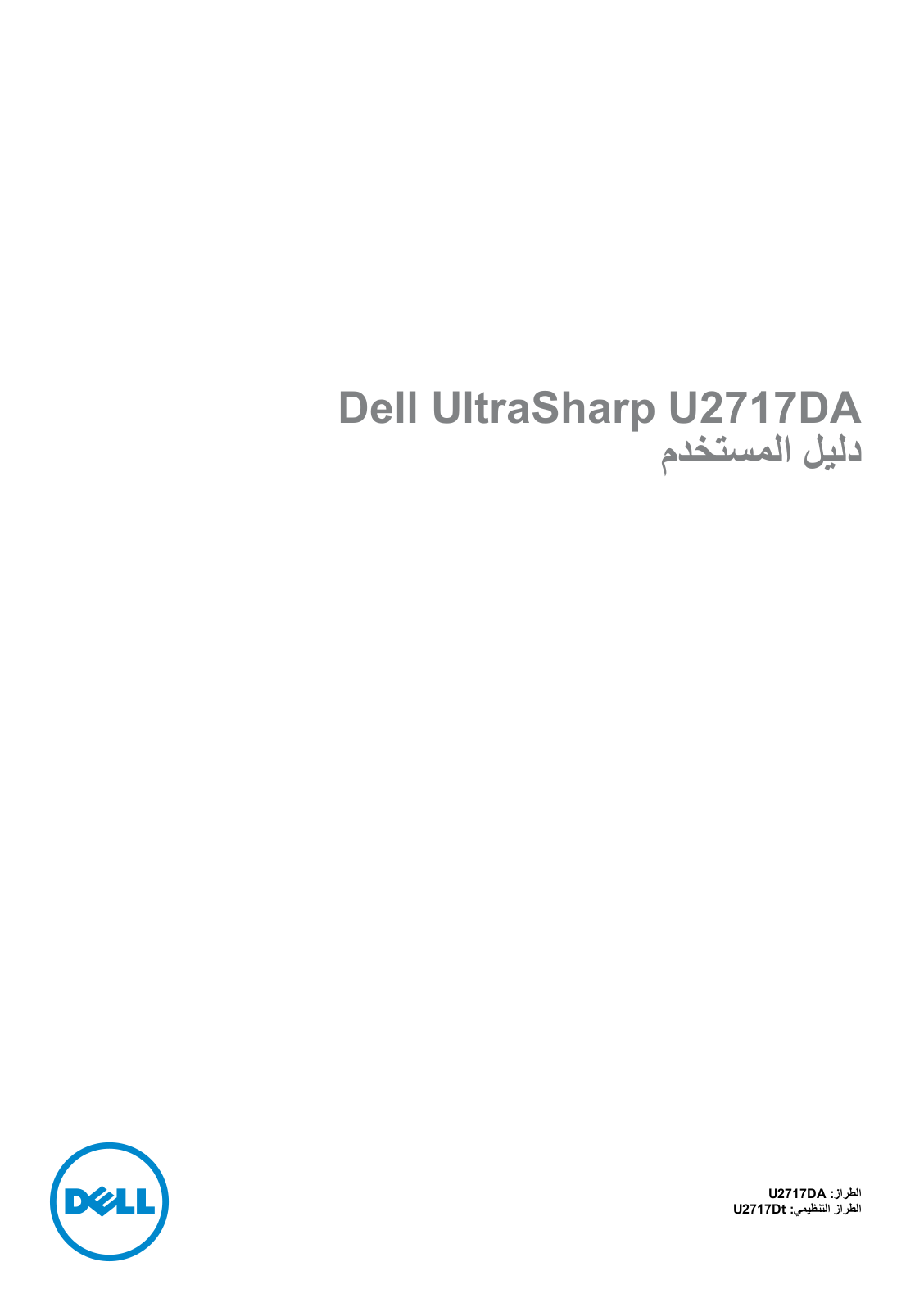 Dell U2717DA User Manual