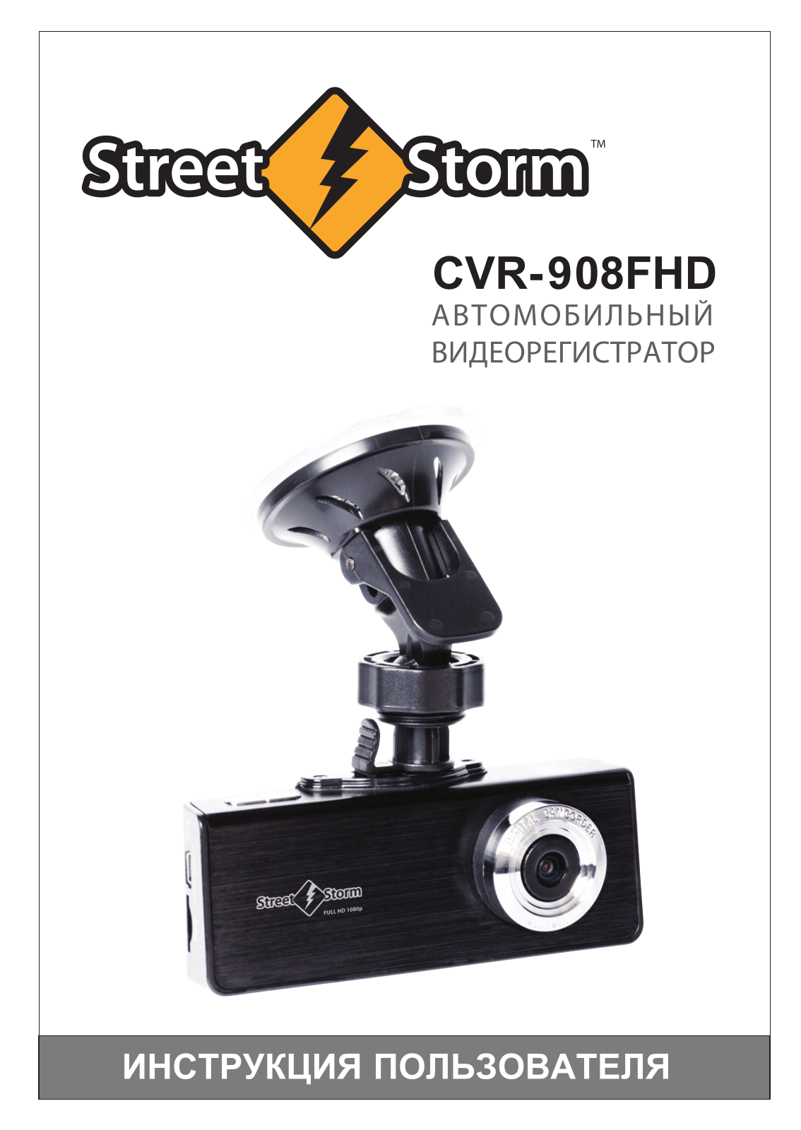 Street storm CVR-908FHD User Manual