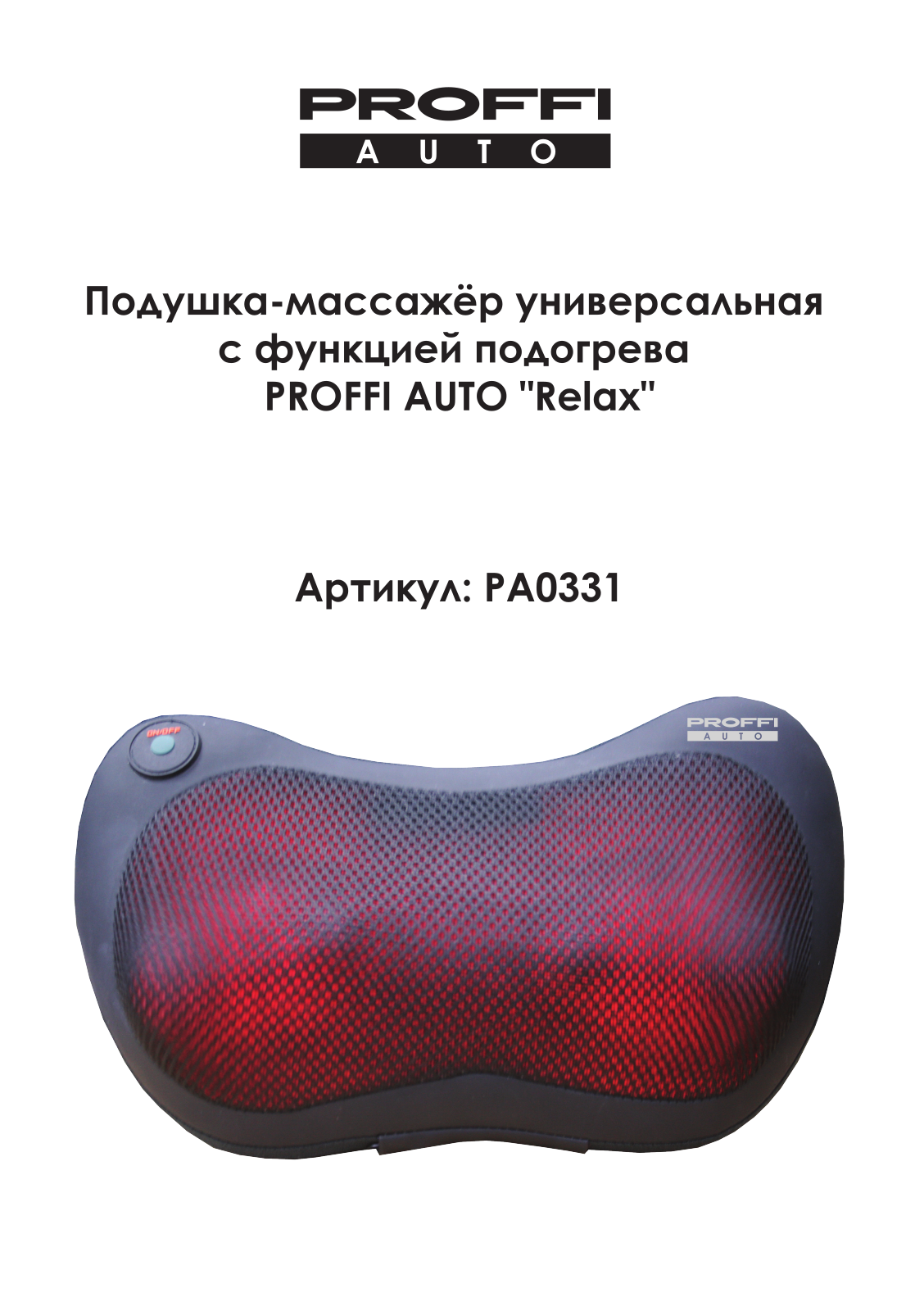 Proffi Auto Relax User Manual - ManualMachine.com