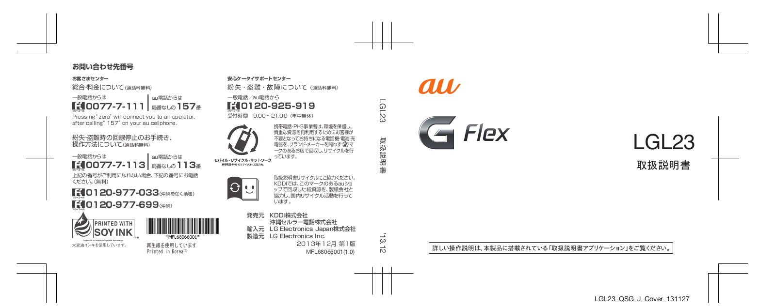 LG LGL23 user's manual