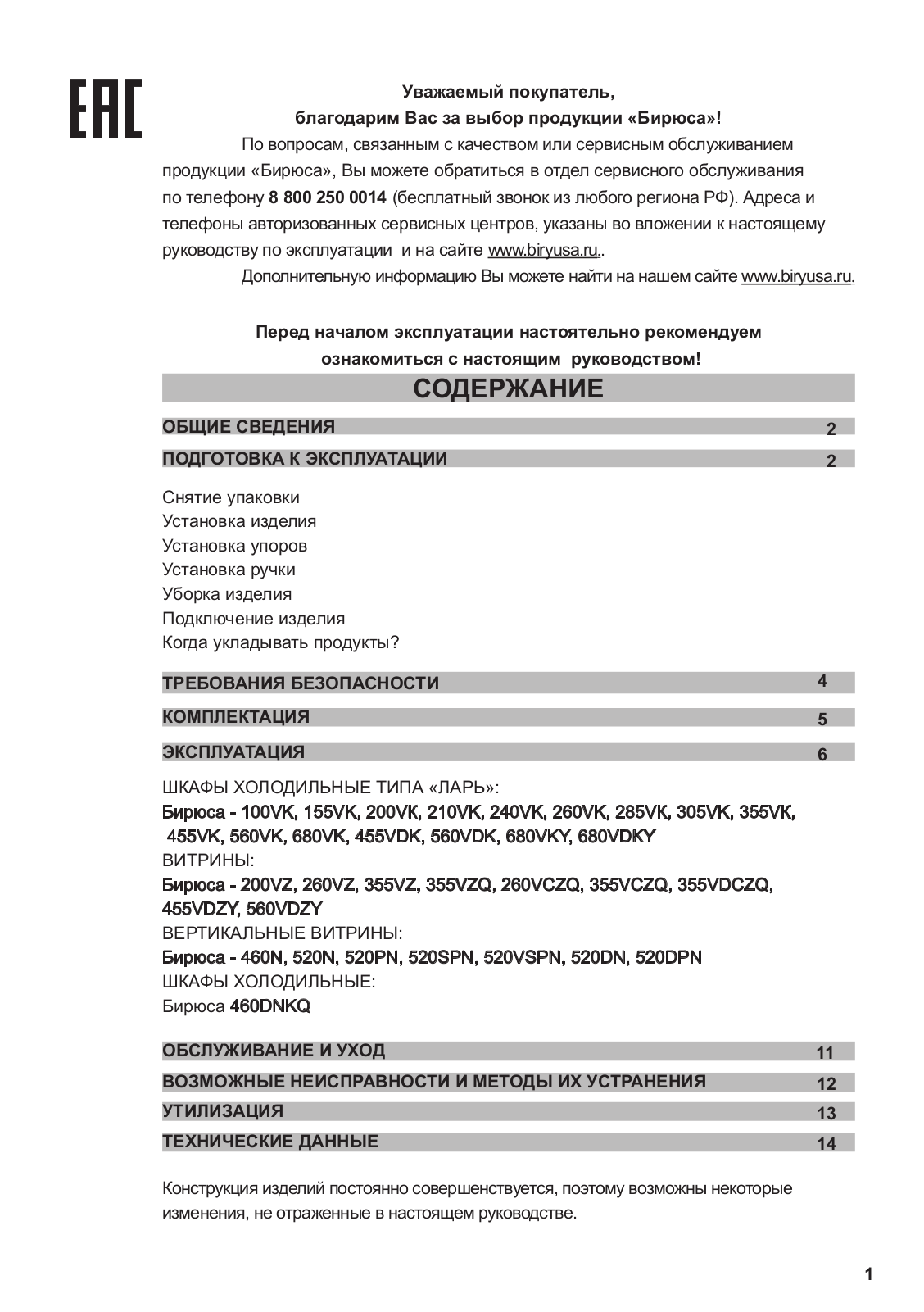 Бирюса Б-355 VZQ User Manual