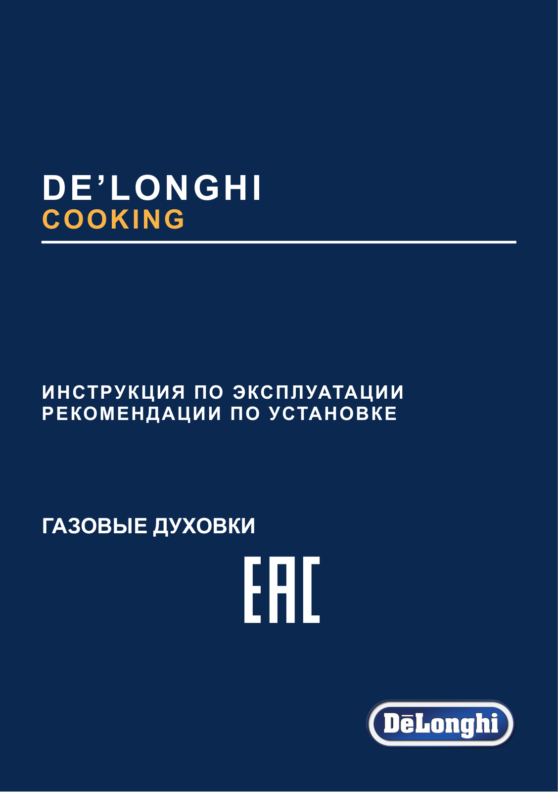 DeLonghi CGBS 4 RUS, SGX 4 RUS User Manual