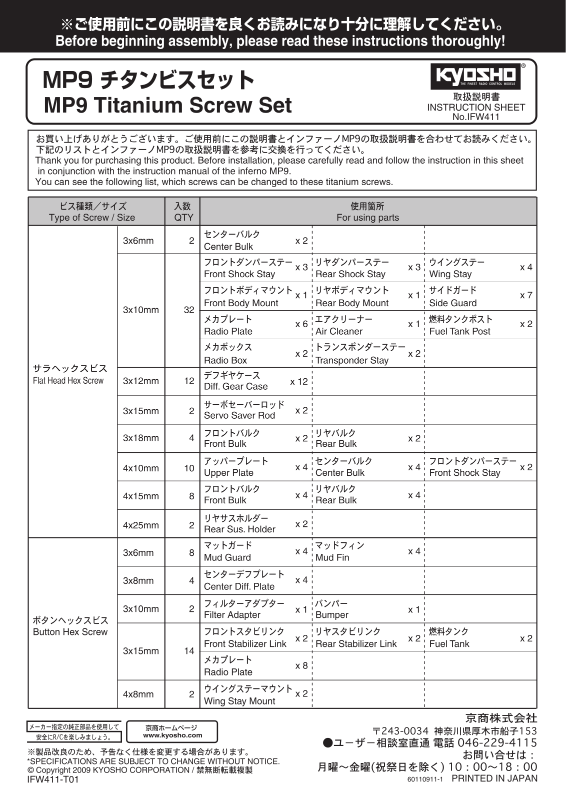 KYOSHO MP9 Titanium Screw Set User Manual