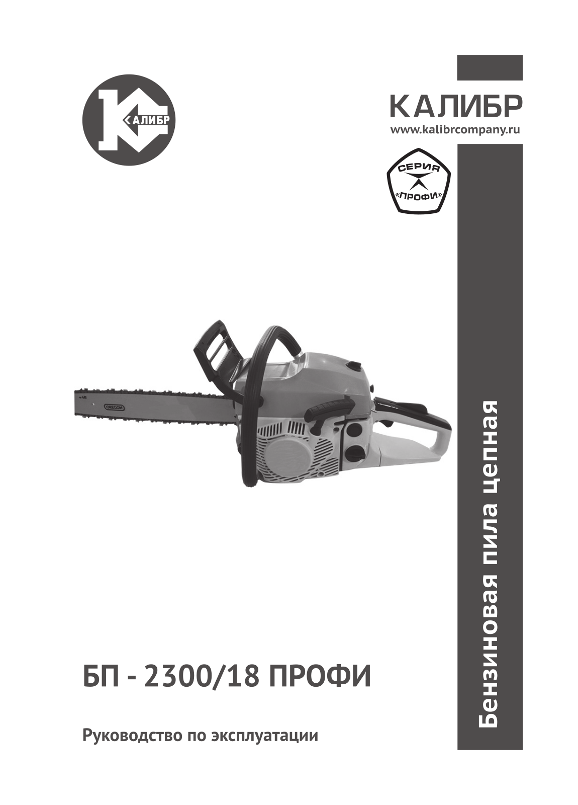 КАЛИБР БП-2300/18 User Manual