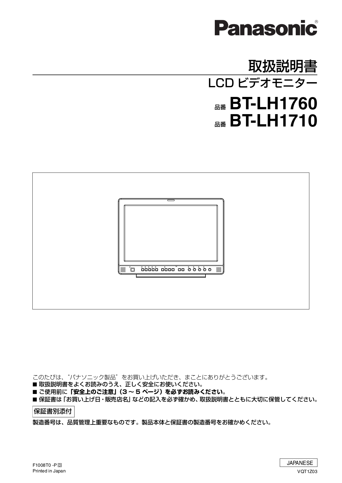 Panasonic BT-LH1760, BT-LH1710 User guide