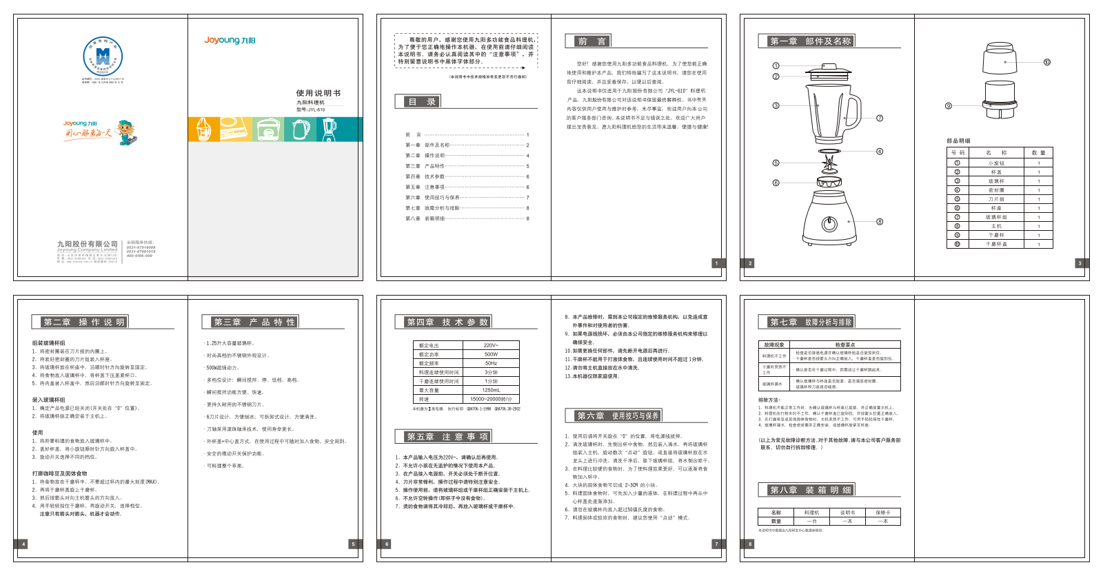 joyoung JYL-610 OPERATION INSTRUCTION