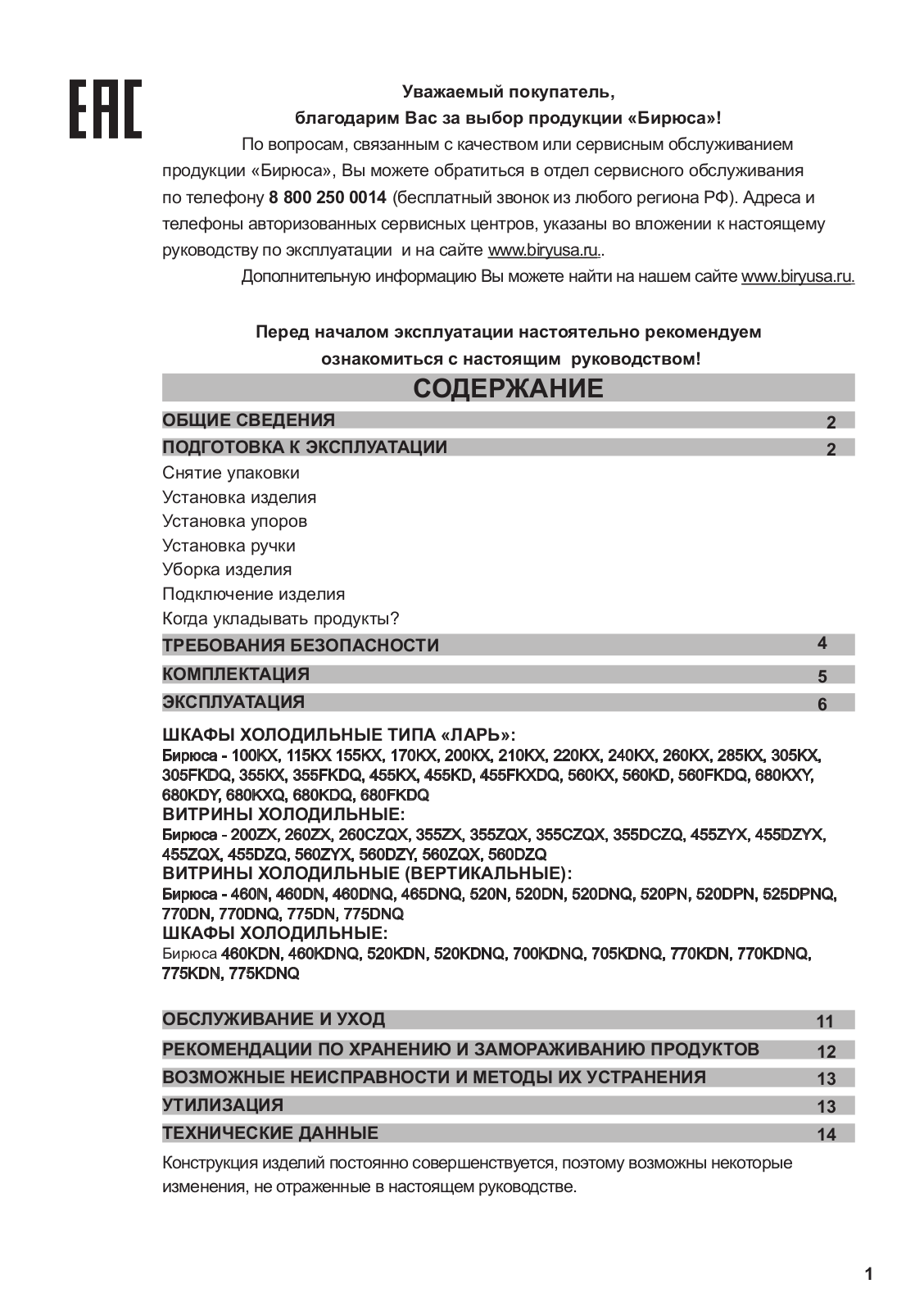 Бирюса Б-680KXQ User Manual