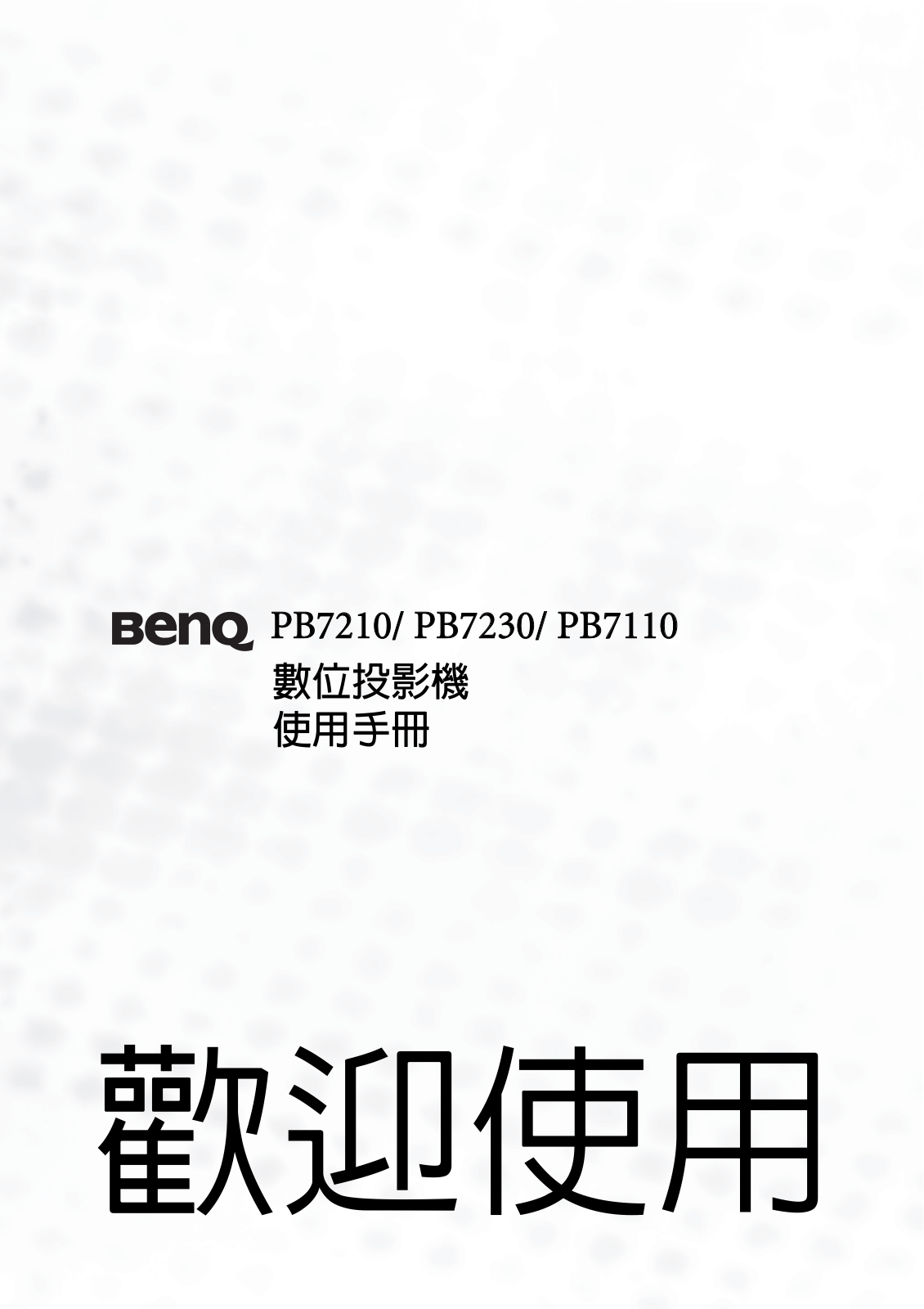 Benq PB7210, PB7230, PB7110 User Manual