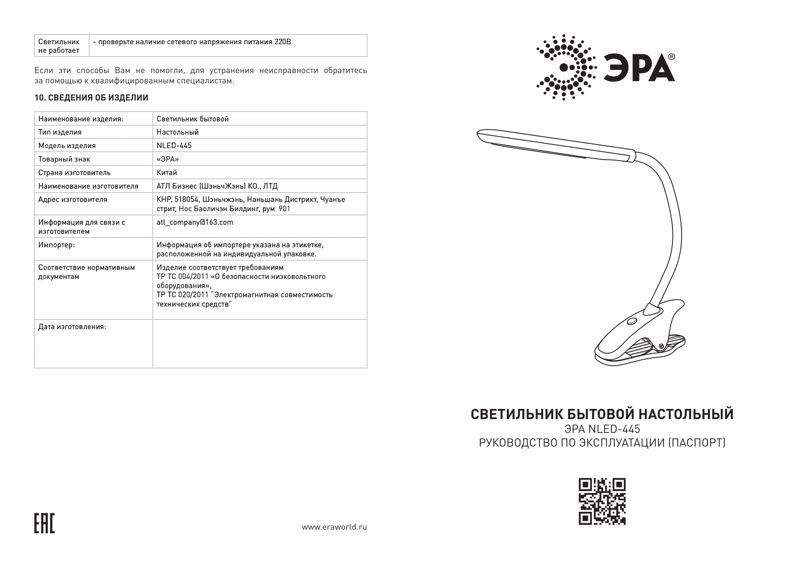 ЭРА NLED-445-7W-BK User Manual