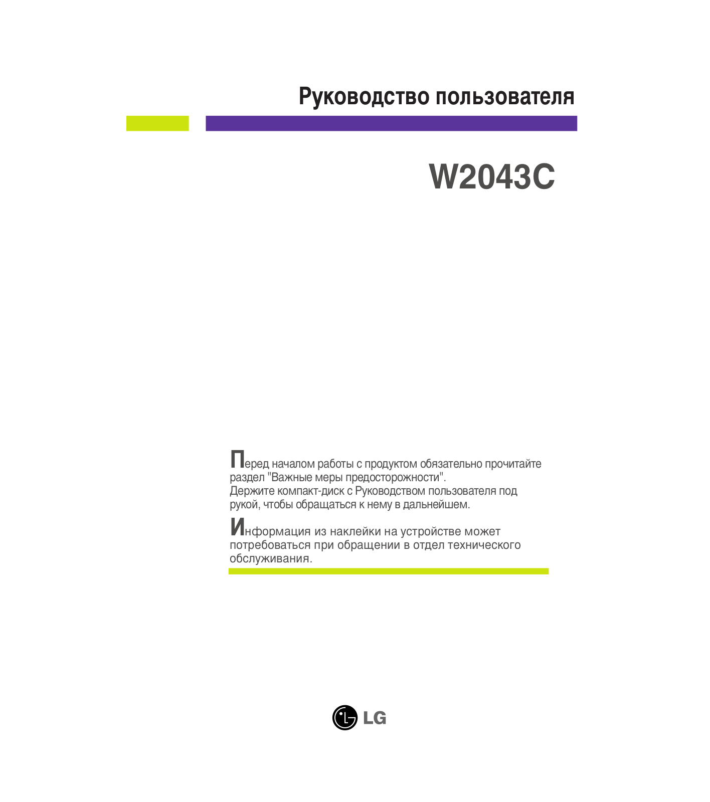 Lg W2043C User Manual