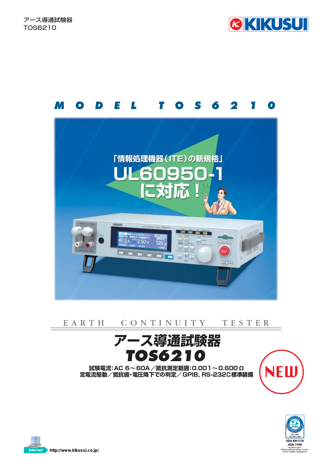 KIKUSUI TOS6210 User Manual