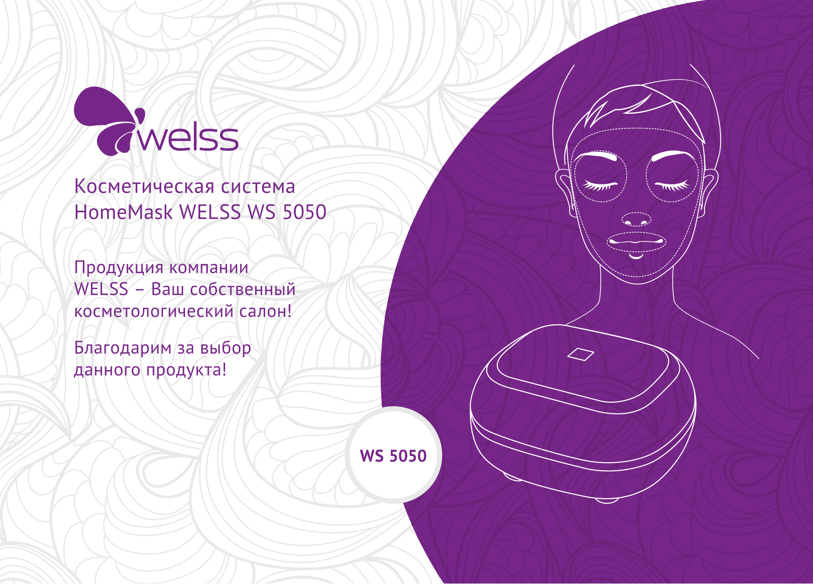 Welss WS 5050 User Manual