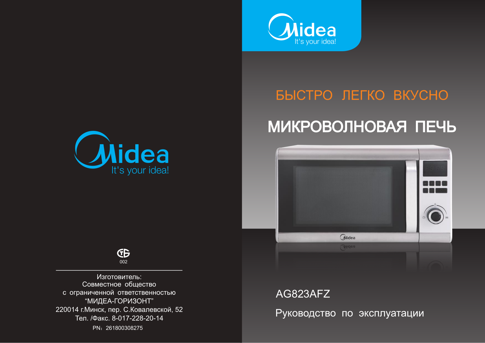 Midea AG823AFZ User manual