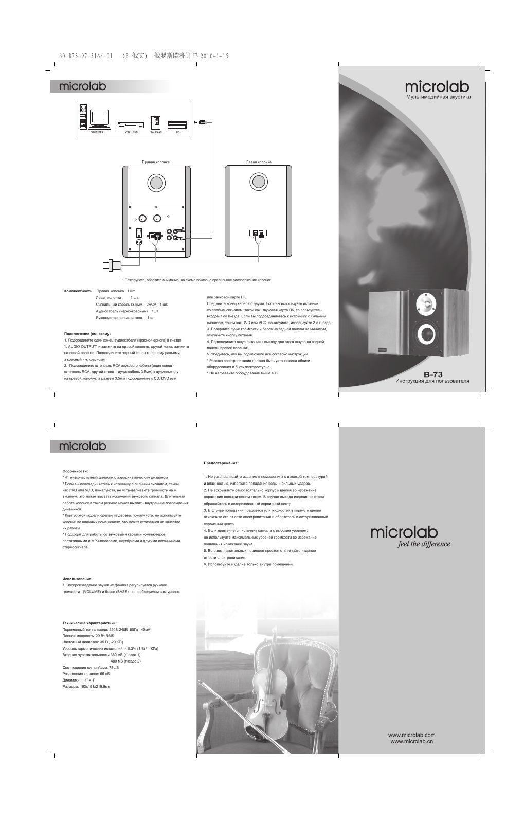 Microlab B-73 User Manual