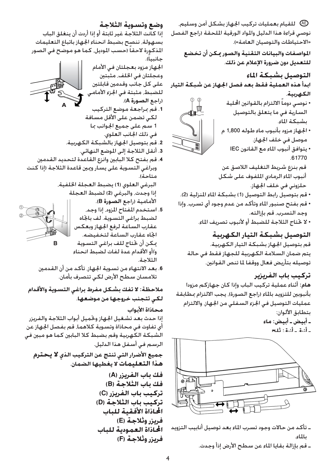 WHIRLPOOL MSZ 802 D(EX)/HA Installation Instructions