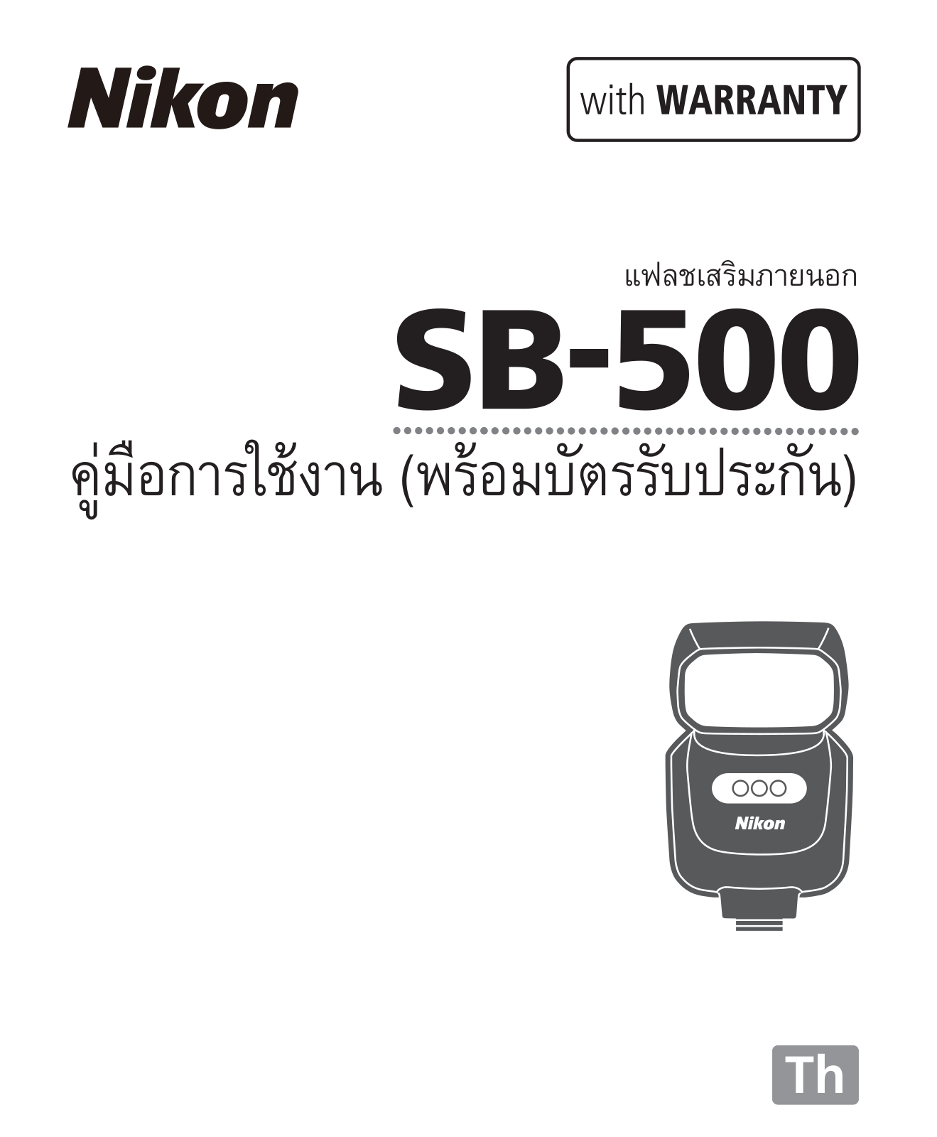 Nikon SB-500 Instruction manual