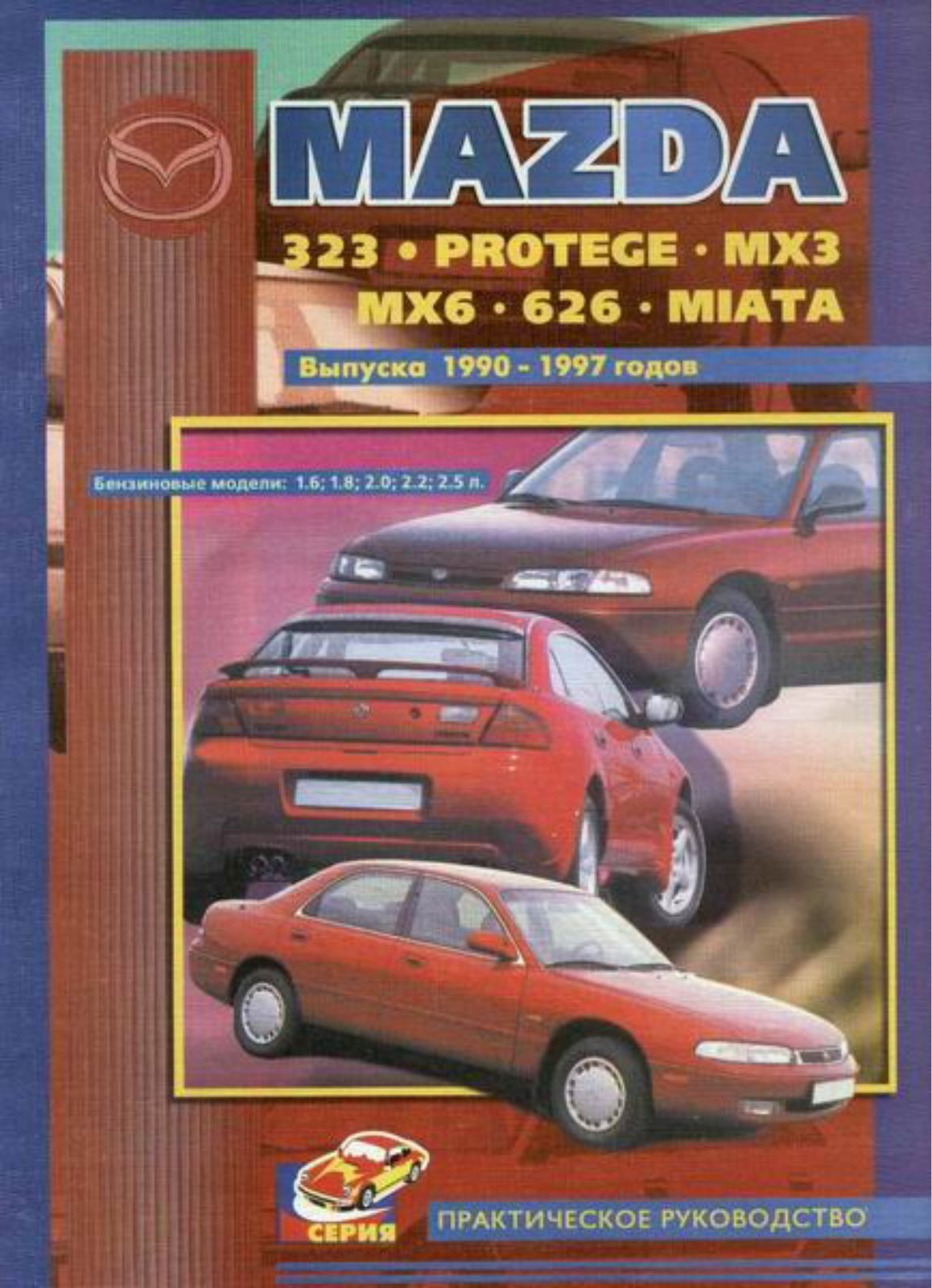 Mazda MX-3, 323, MX-6, PROTEGE, 626 User Manual