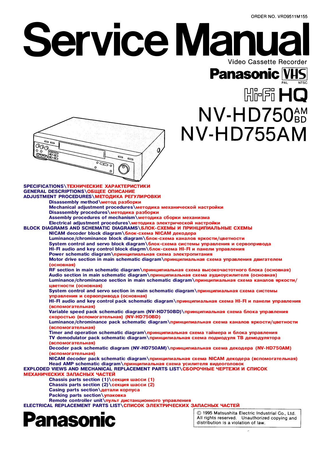 PANASONIC nv-hd750, nv-hd 755 Service Manual