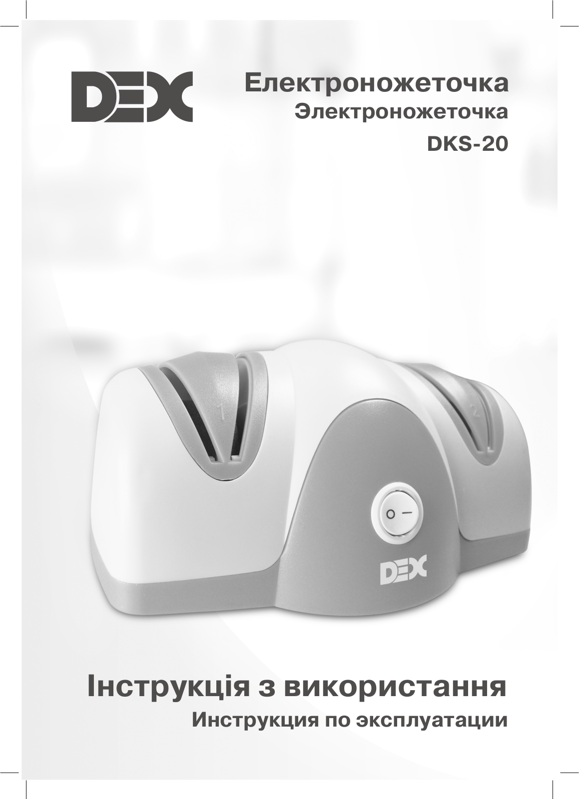 Dex DKS-20 User Manual - ManualMachine.com