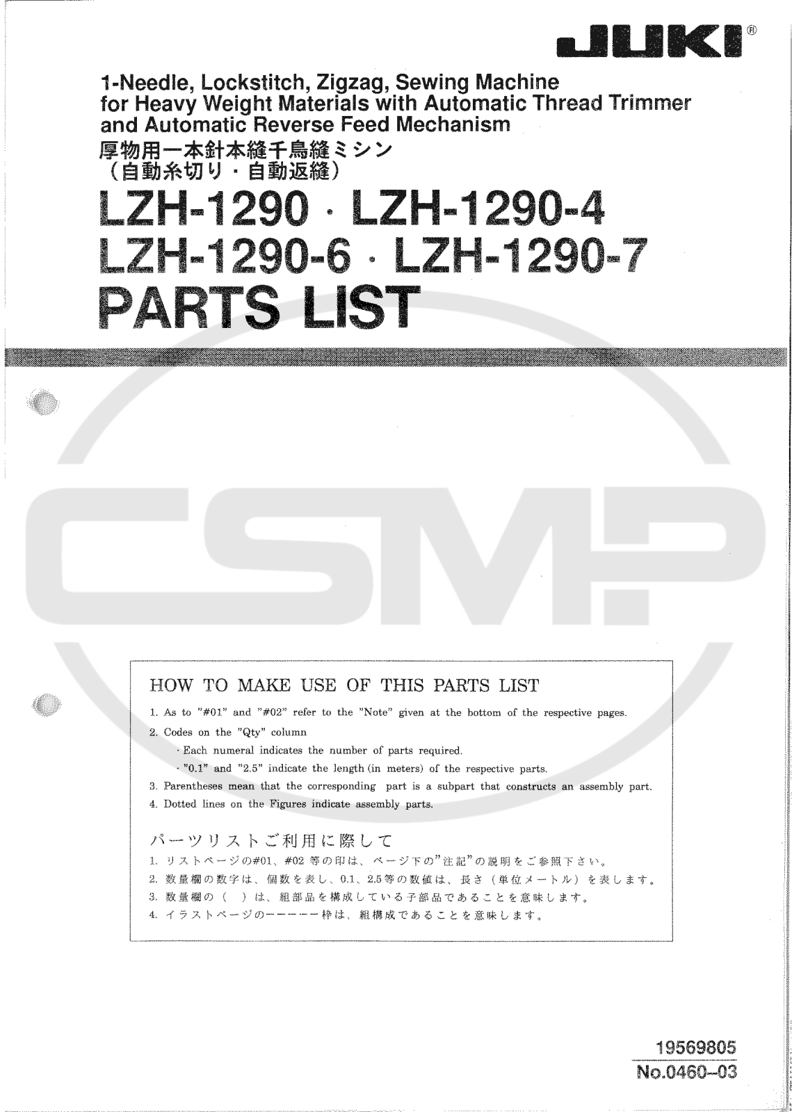 Juki LZH-1290, LZH-1290-6, LZH-1290-4, LZH-1290-7 Parts Book