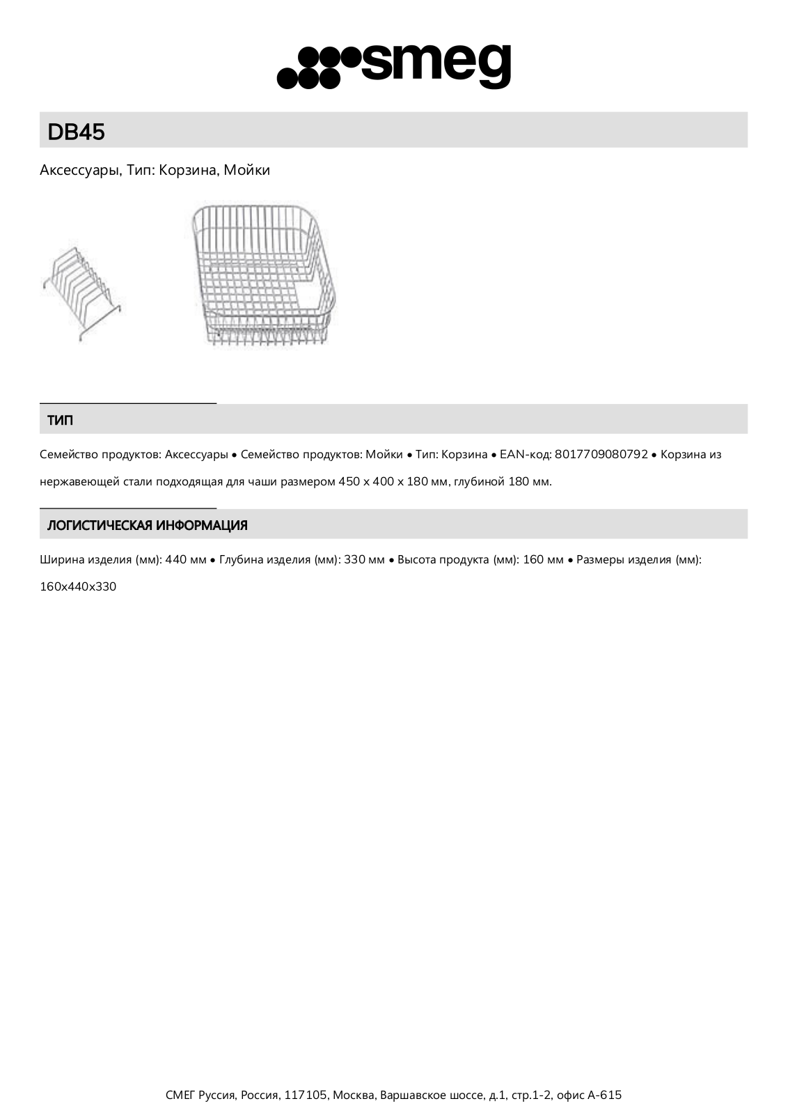 Smeg DB45 Product Information Sheet