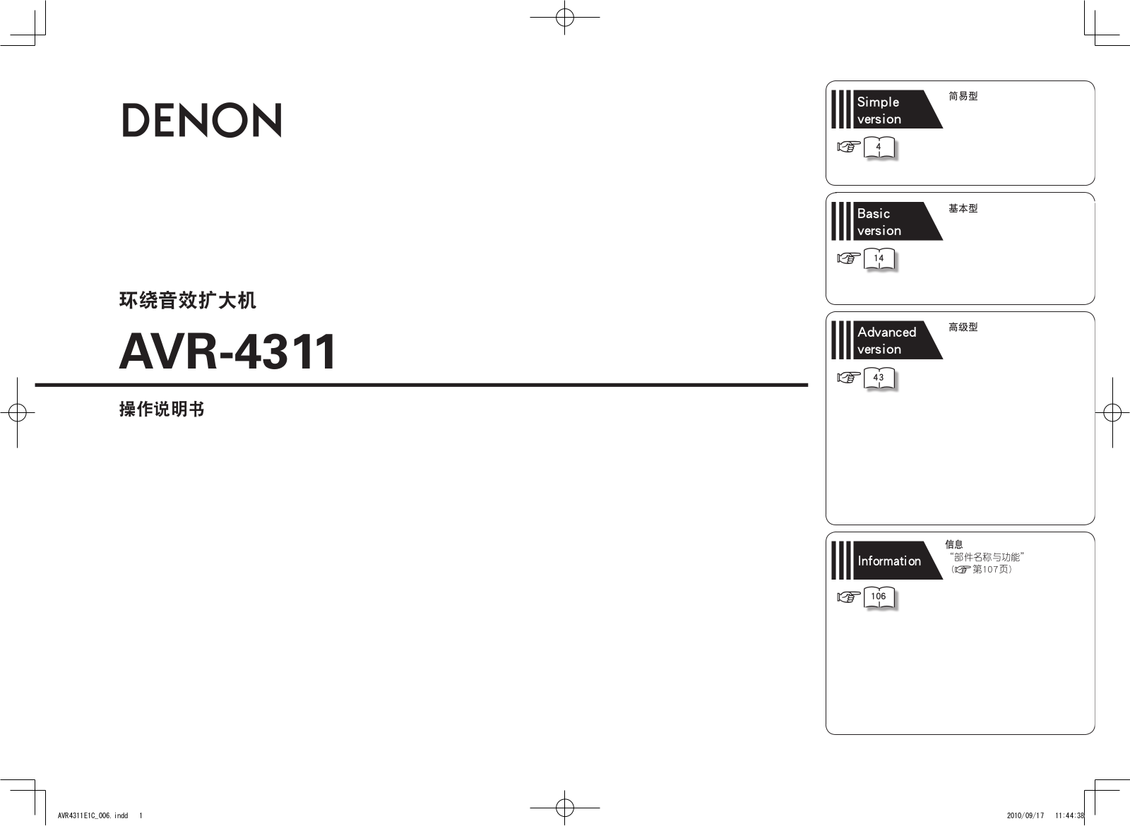 Denon AVR-4311 Owners Manual