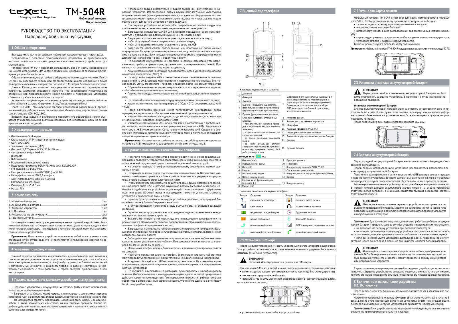 Texet TM-504R User Manual